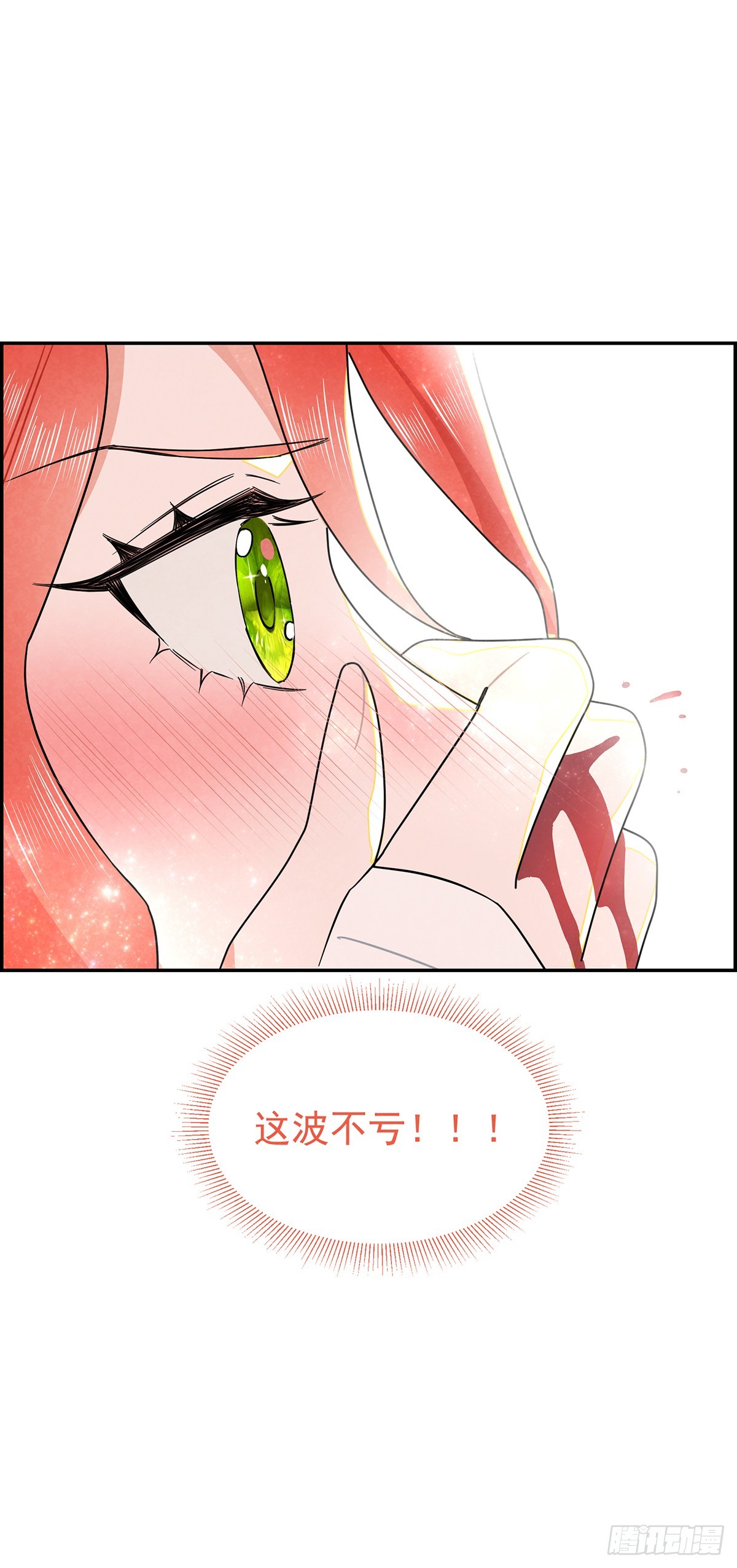 《伯爵大小姐勇敢爱》-第29话