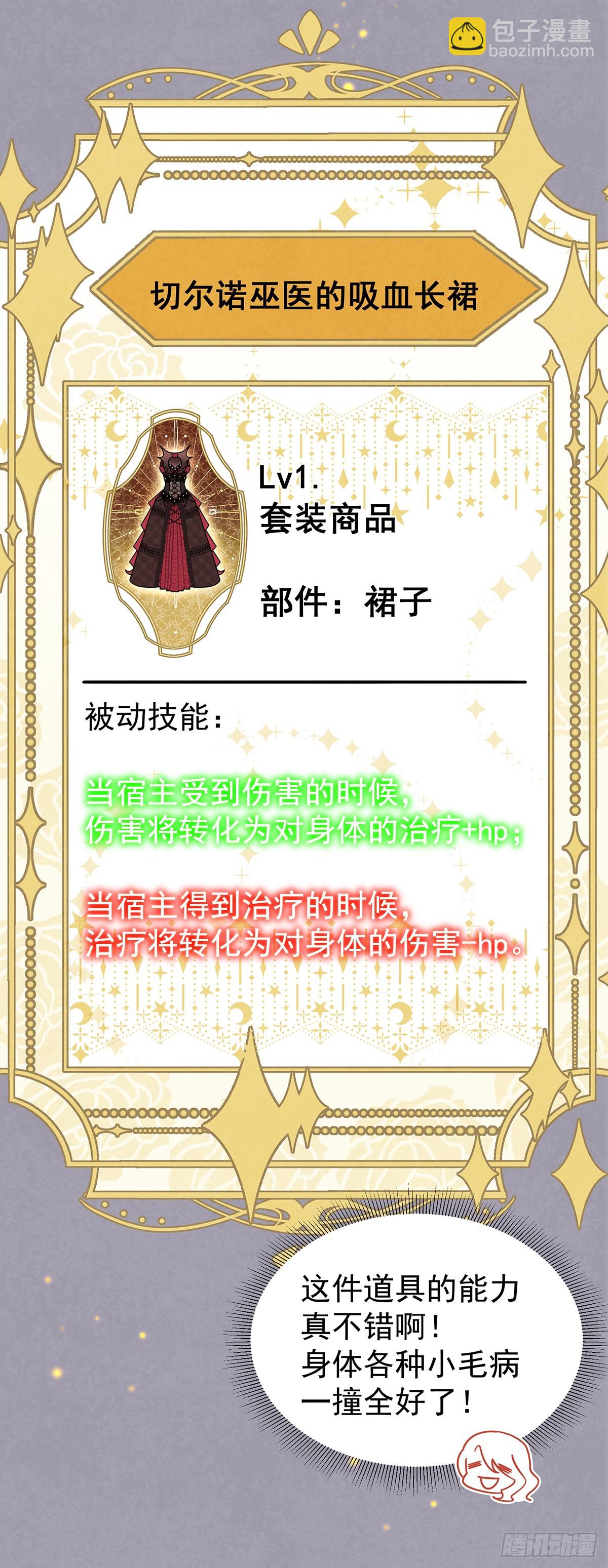 《伯爵大小姐勇敢爱》-第29话