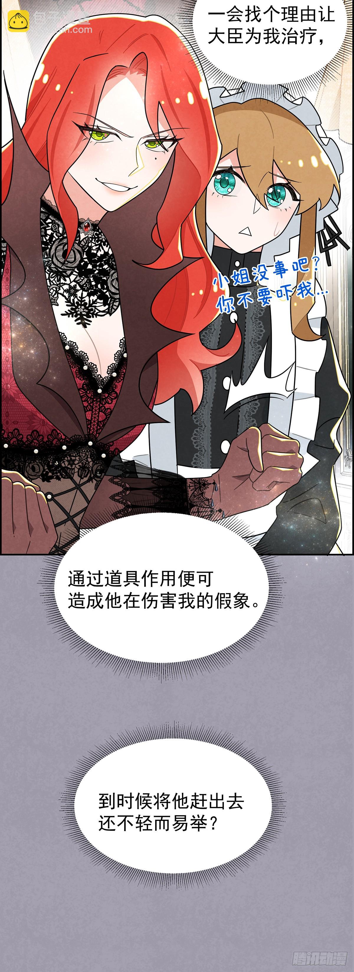 《伯爵大小姐勇敢爱》-第29话