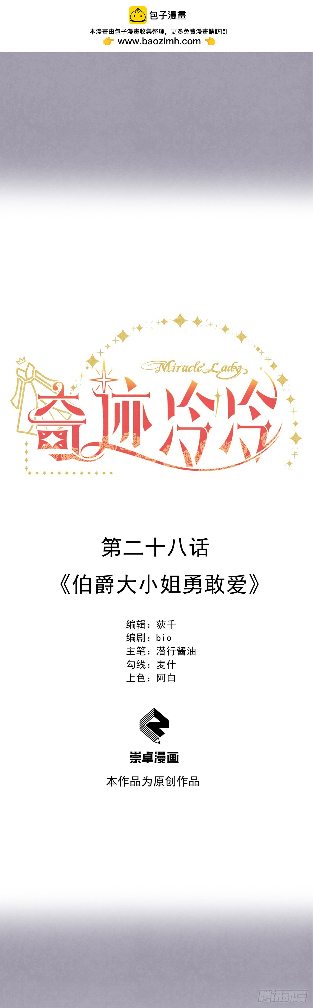 《伯爵大小姐勇敢爱》-第29话