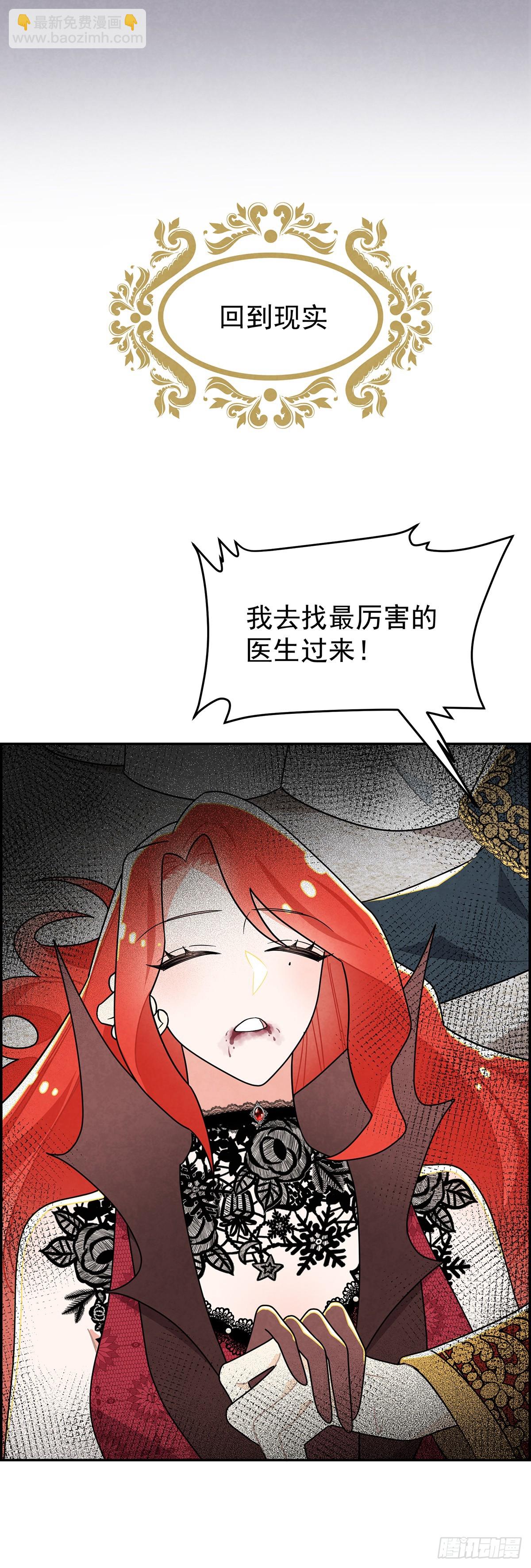 《伯爵大小姐勇敢爱》-第29话