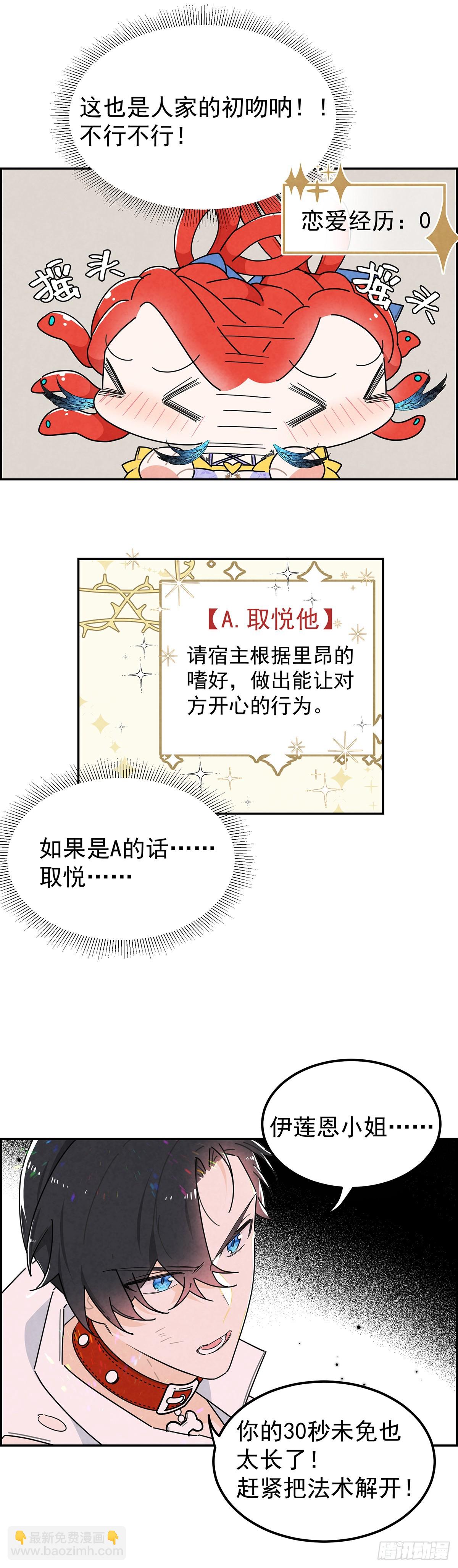 变装系统？！-第3话