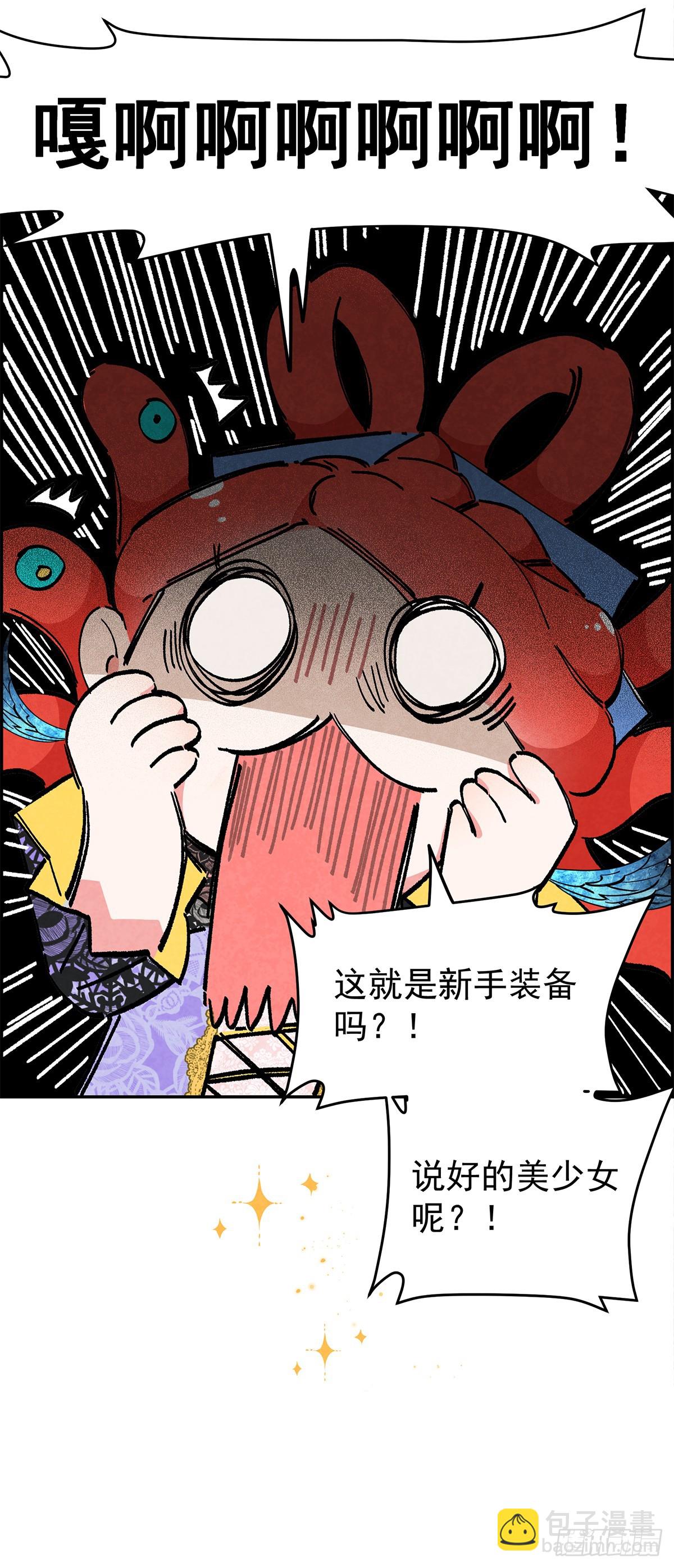 变装系统？！-第3话