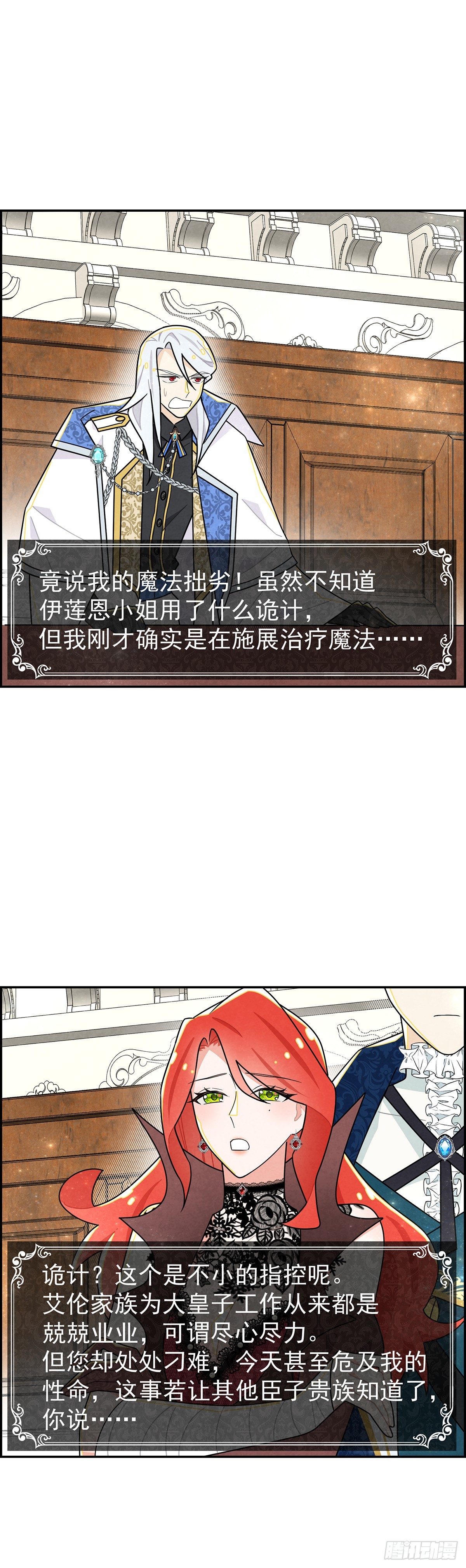 我会保护你-第31话