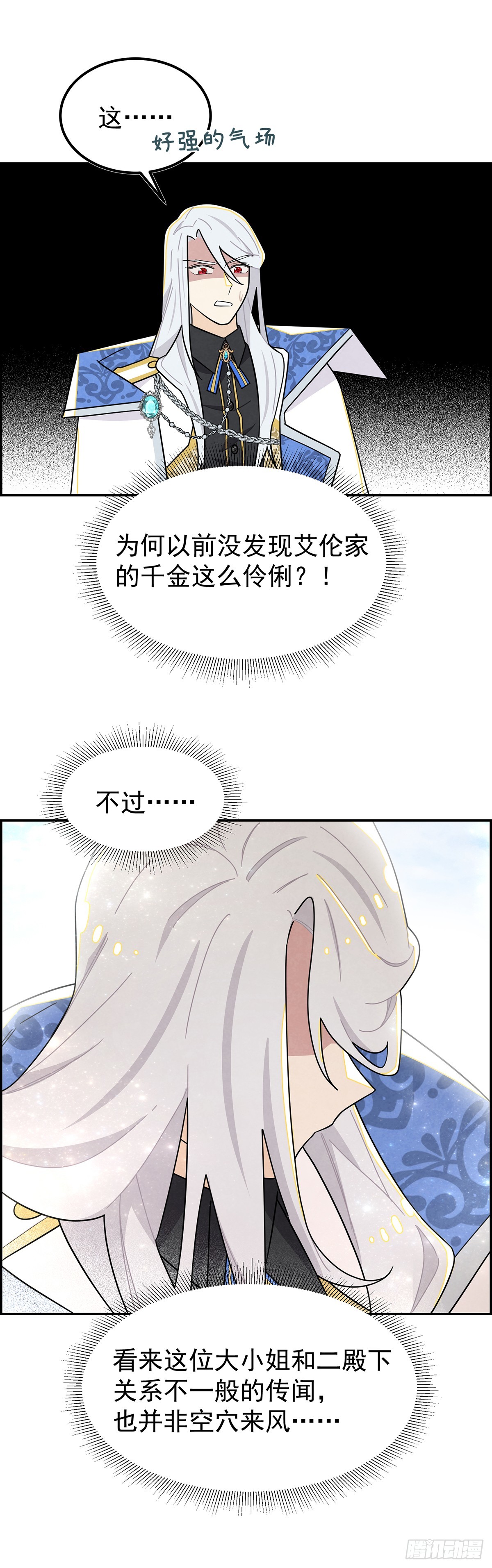 我会保护你-第31话