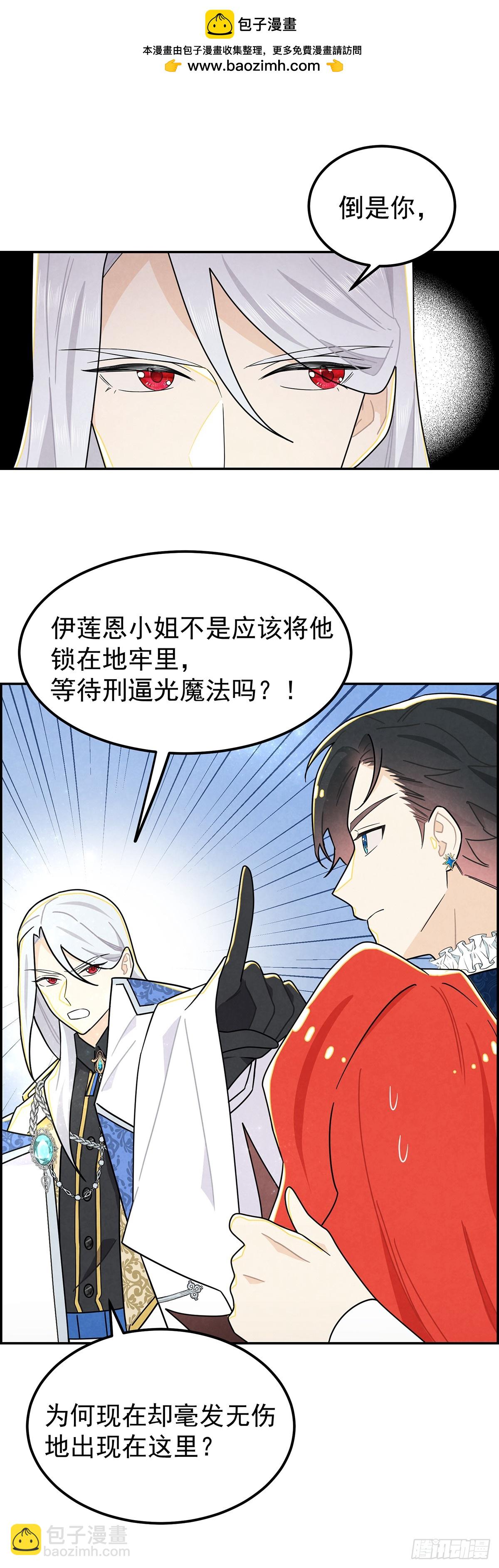 我会保护你-第31话