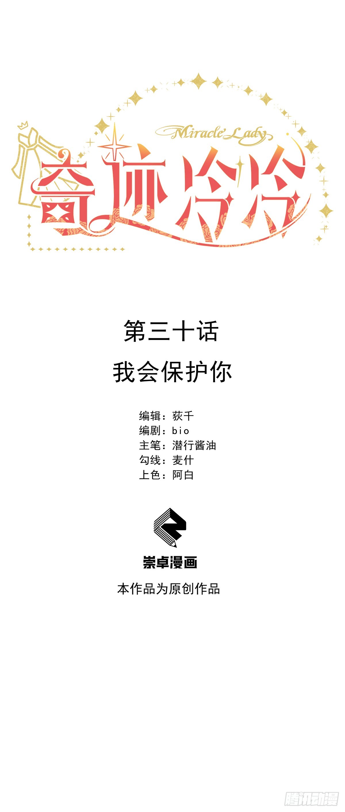 我会保护你-第31话