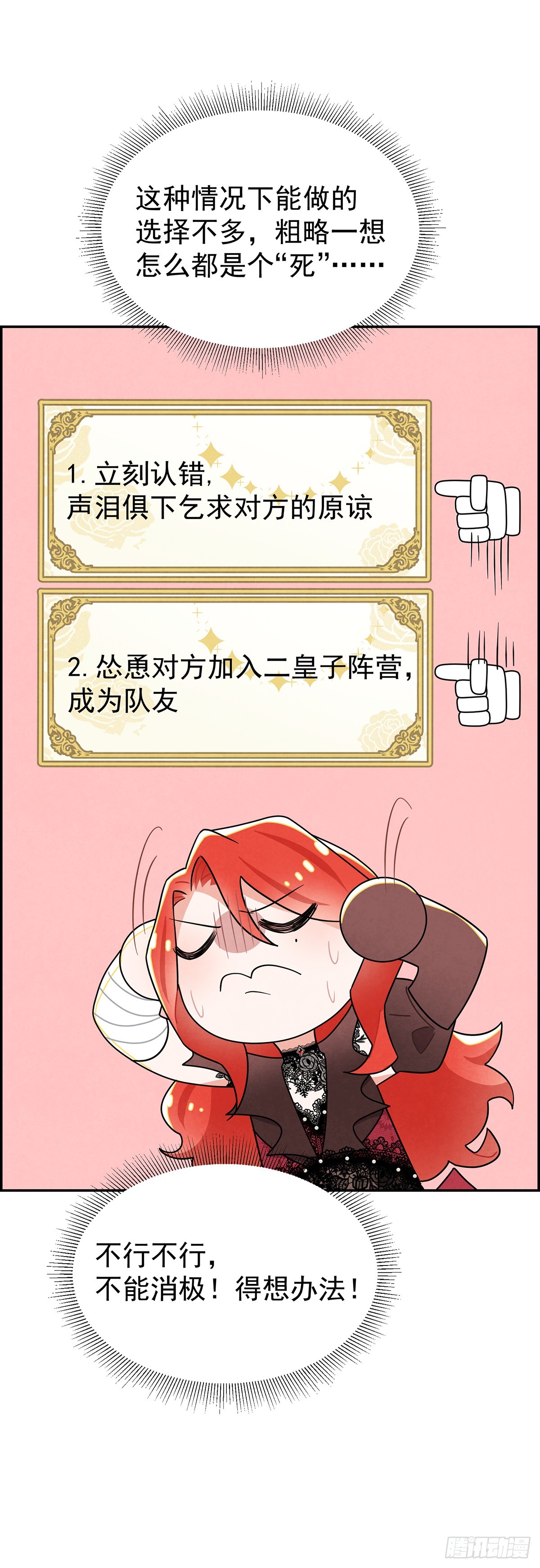 我会保护你-第31话