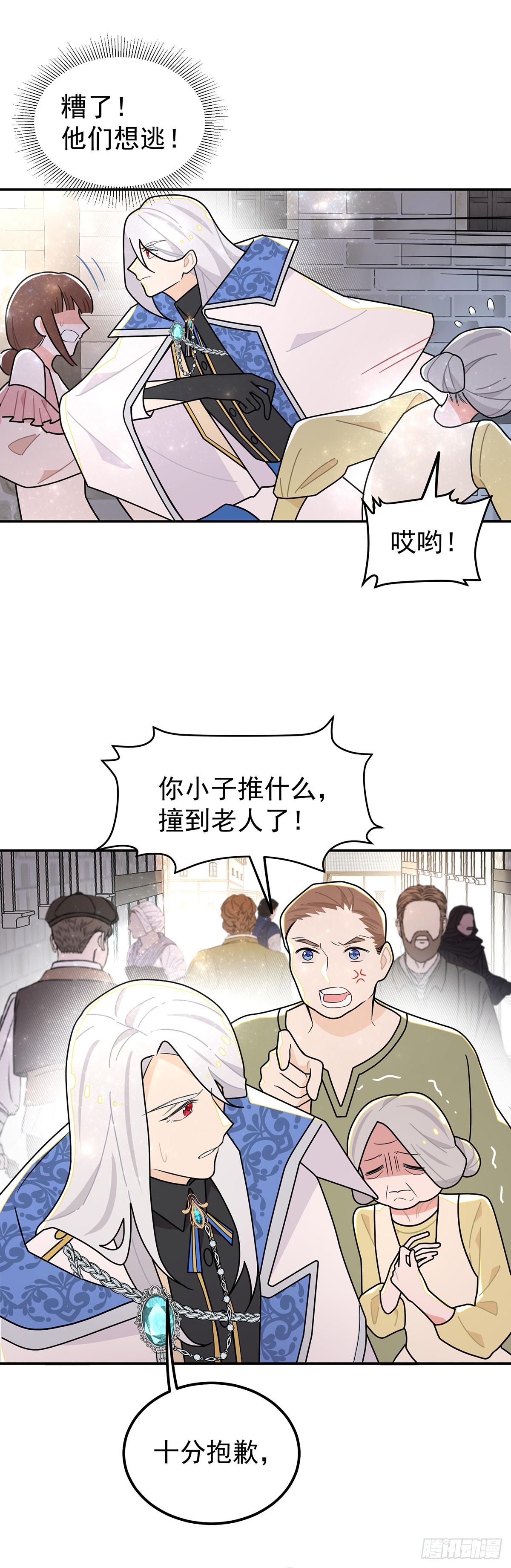 天造地设的恋人-第33话