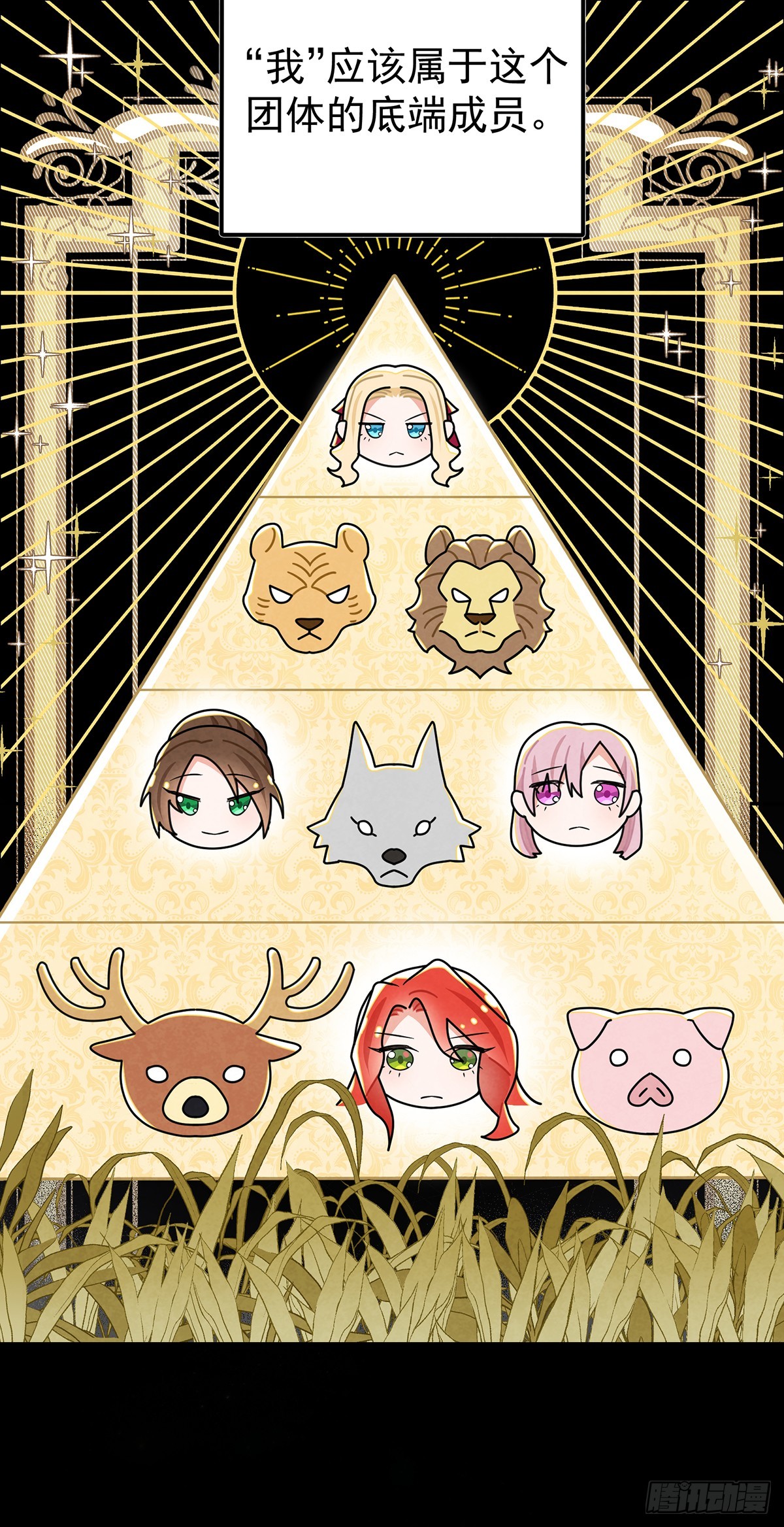 狗仗人势-第35话