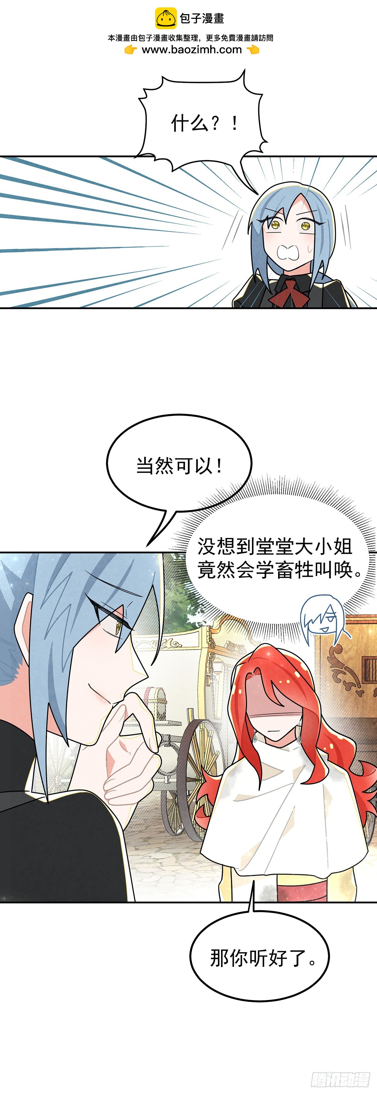 狗仗人势-第35话