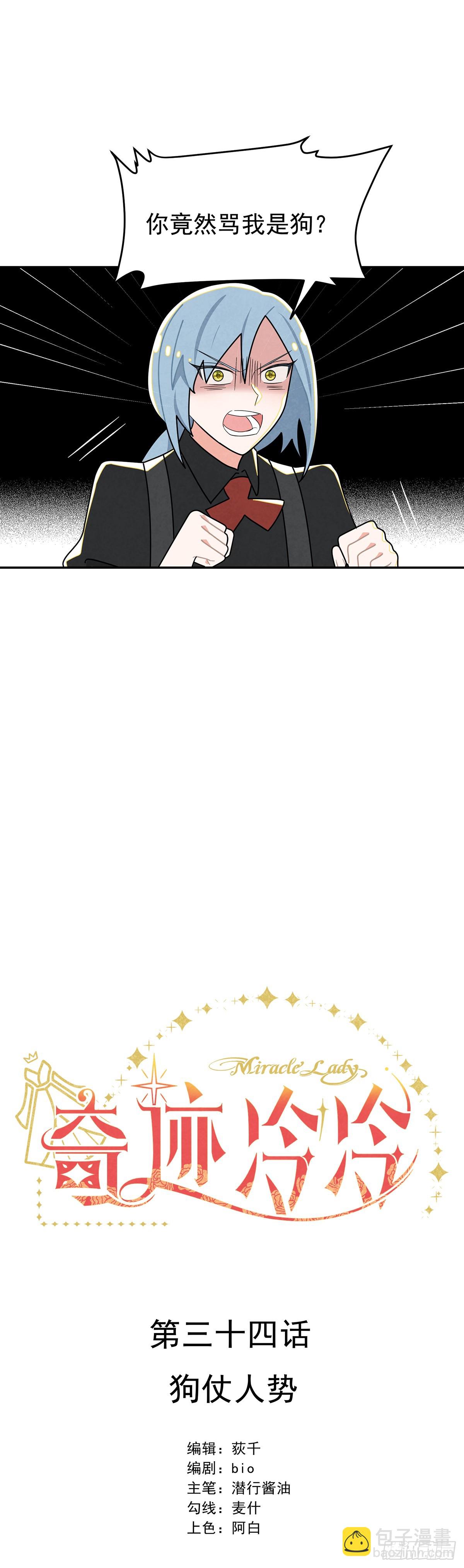 狗仗人势-第35话