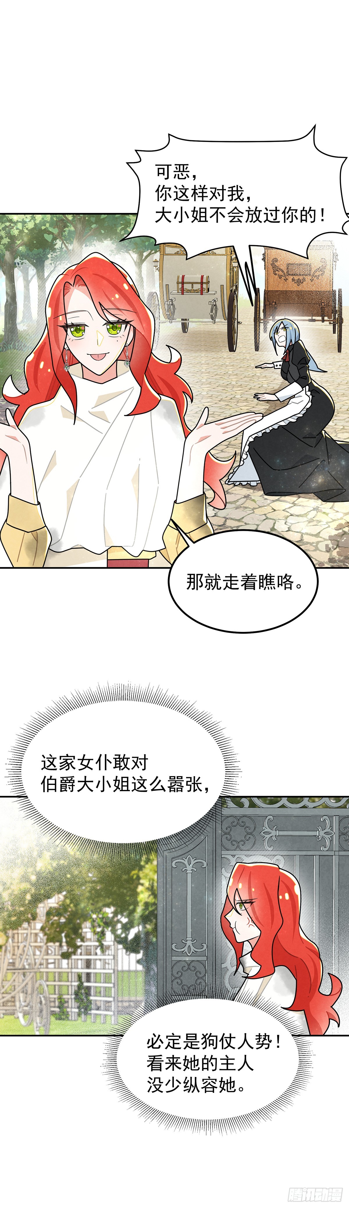 狗仗人势-第35话