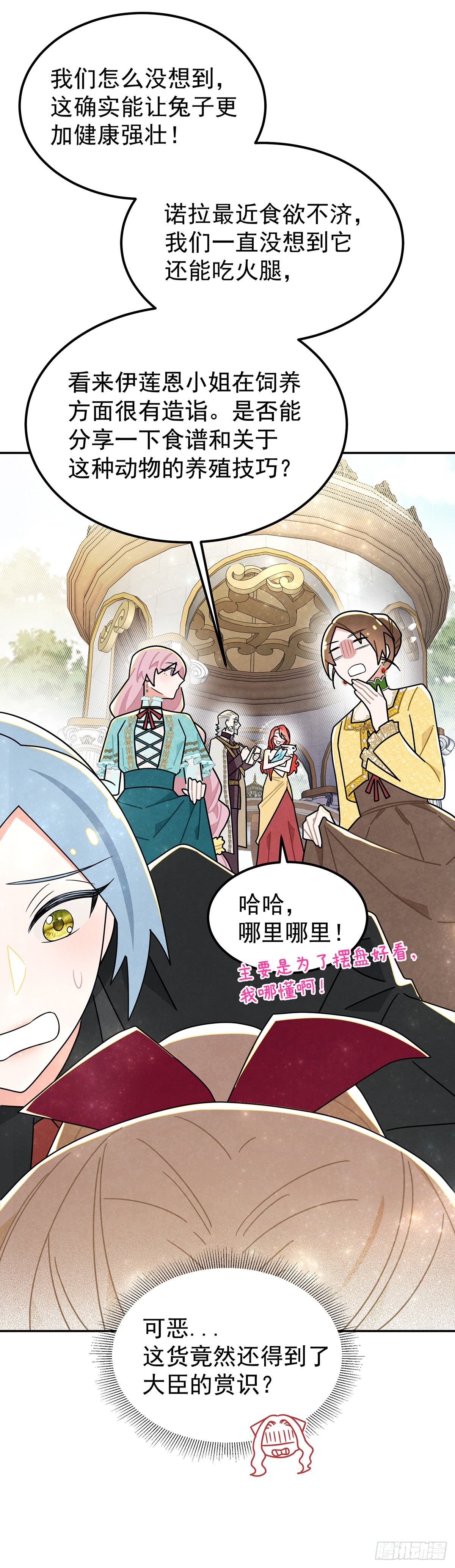 welcome兔兔-第37话