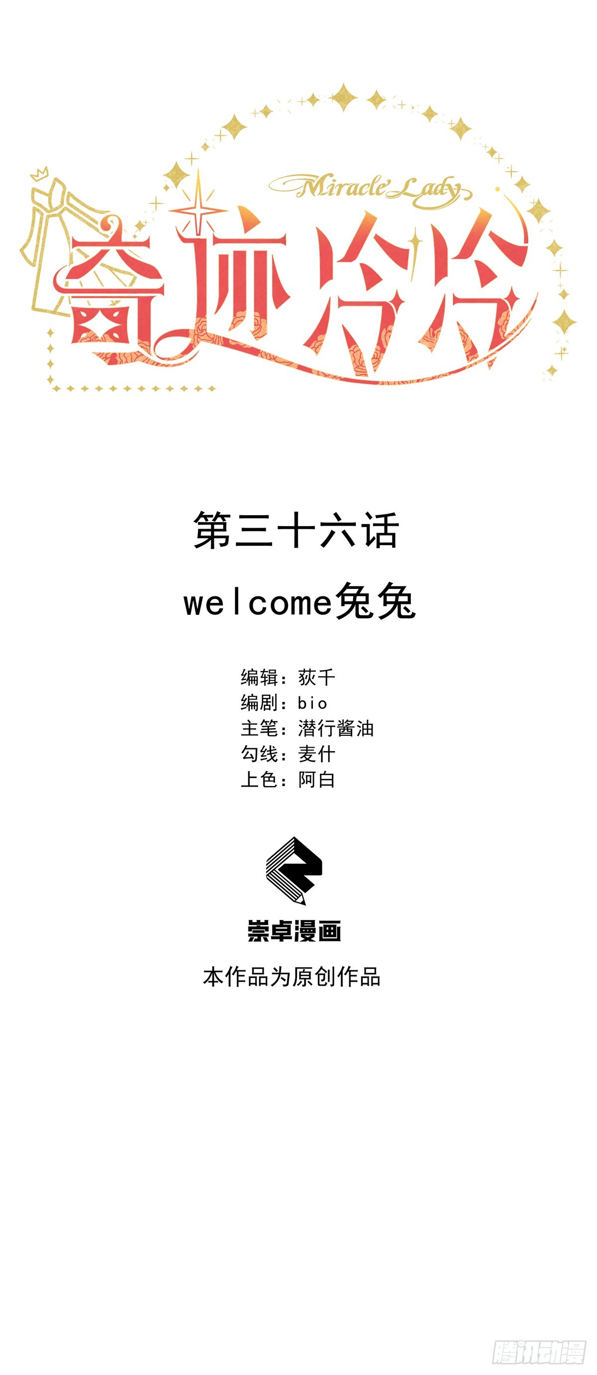 welcome兔兔-第37话