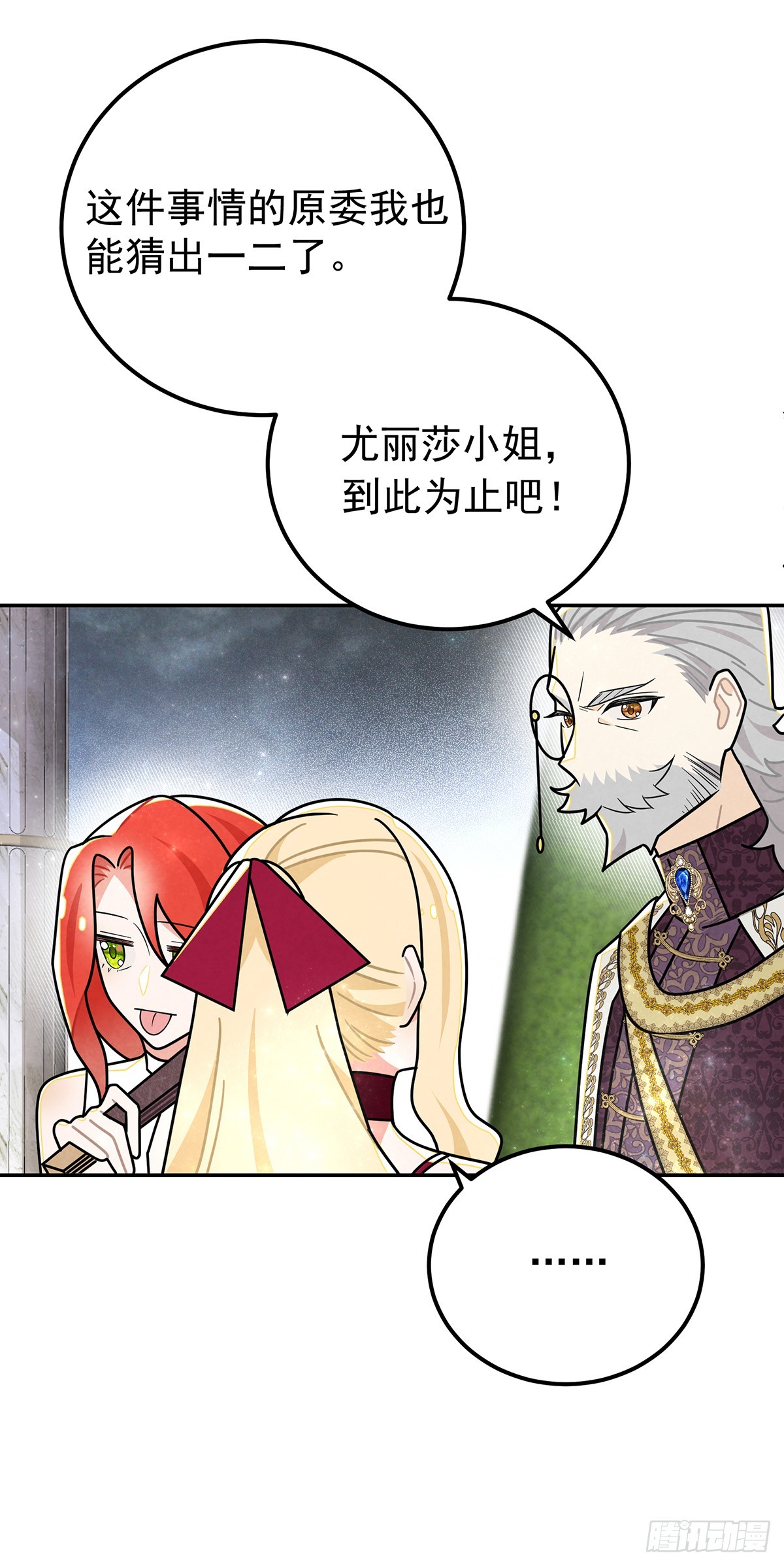 奇蹟冷冷 - 你這女人給我差不多一點！ - 6