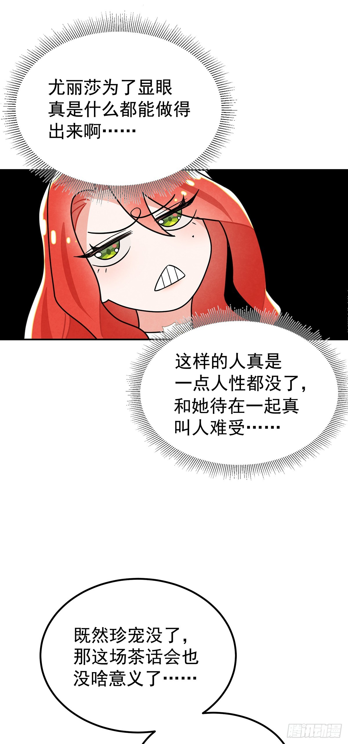 奇蹟冷冷 - 你這女人給我差不多一點！ - 1