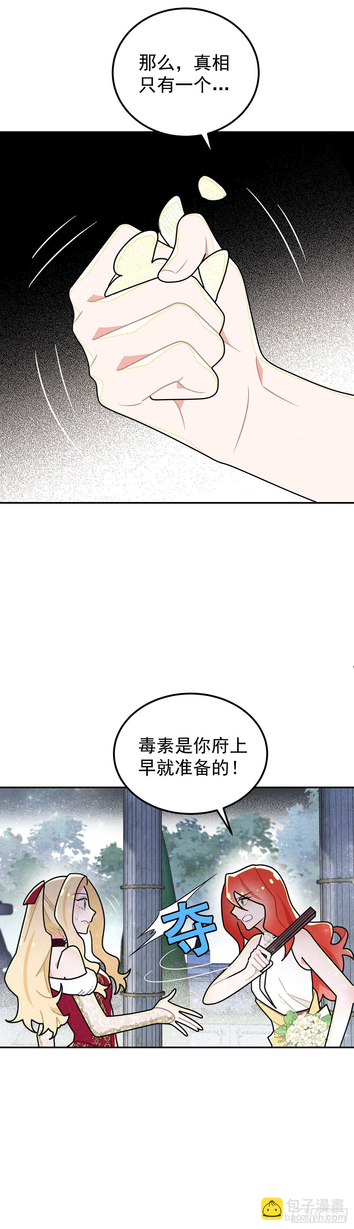 奇蹟冷冷 - 你這女人給我差不多一點！ - 3