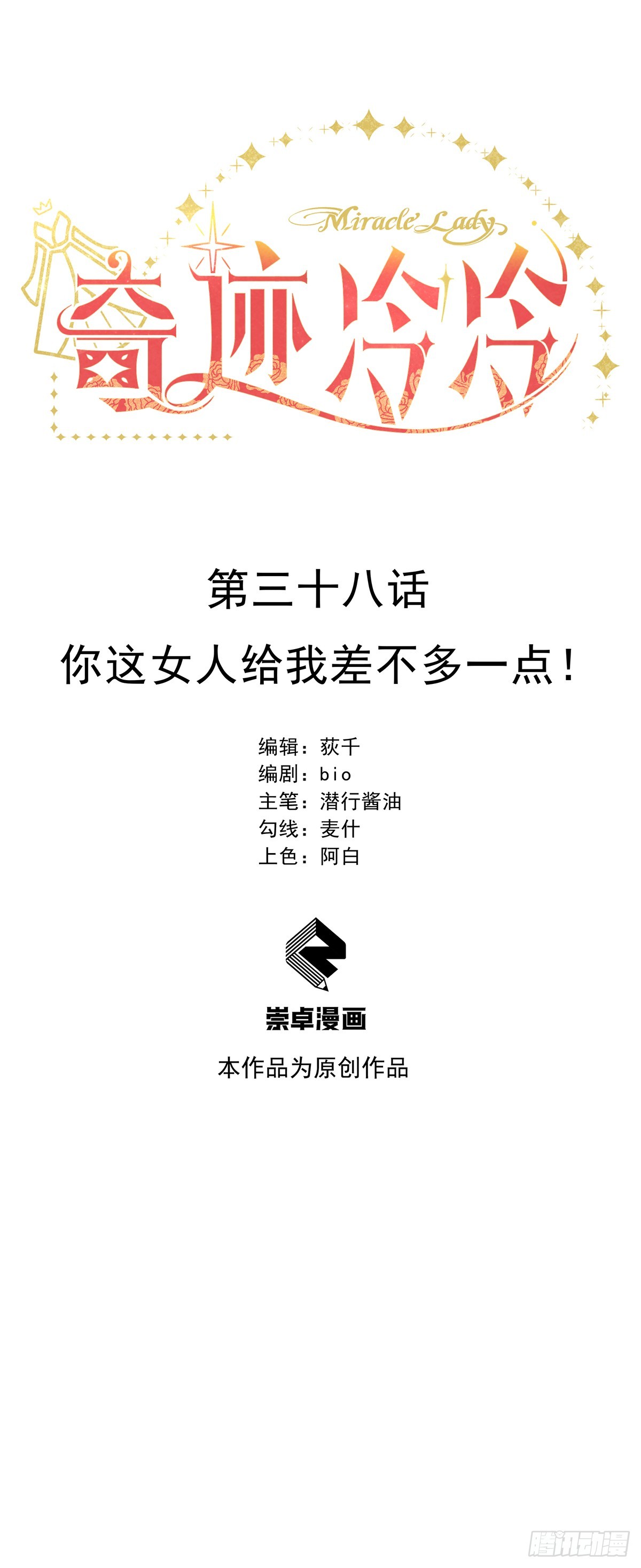 奇蹟冷冷 - 你這女人給我差不多一點！ - 2