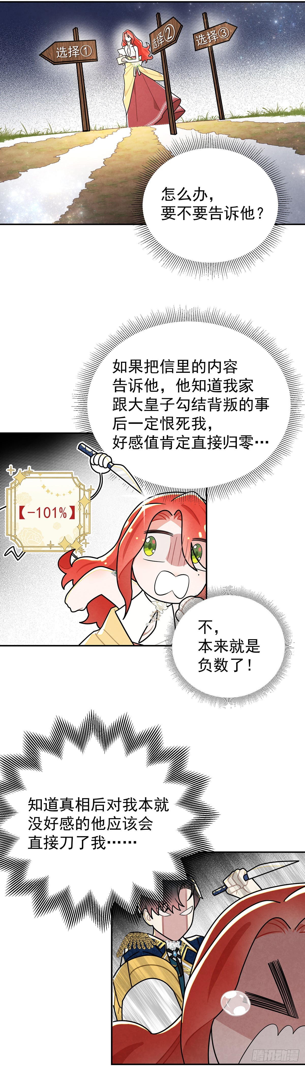 我在期待些什么？-第41话