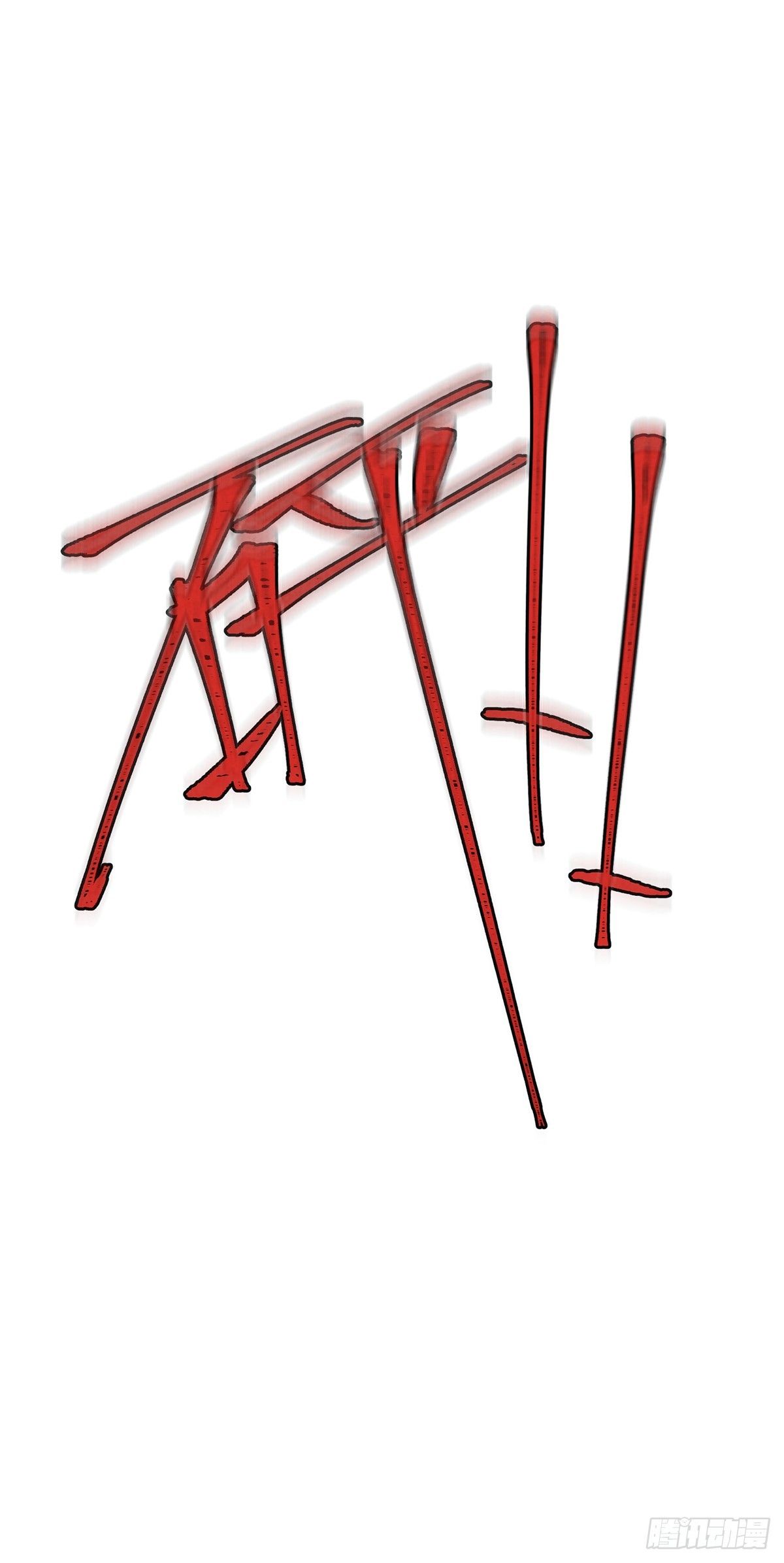 我在期待些什么？-第41话