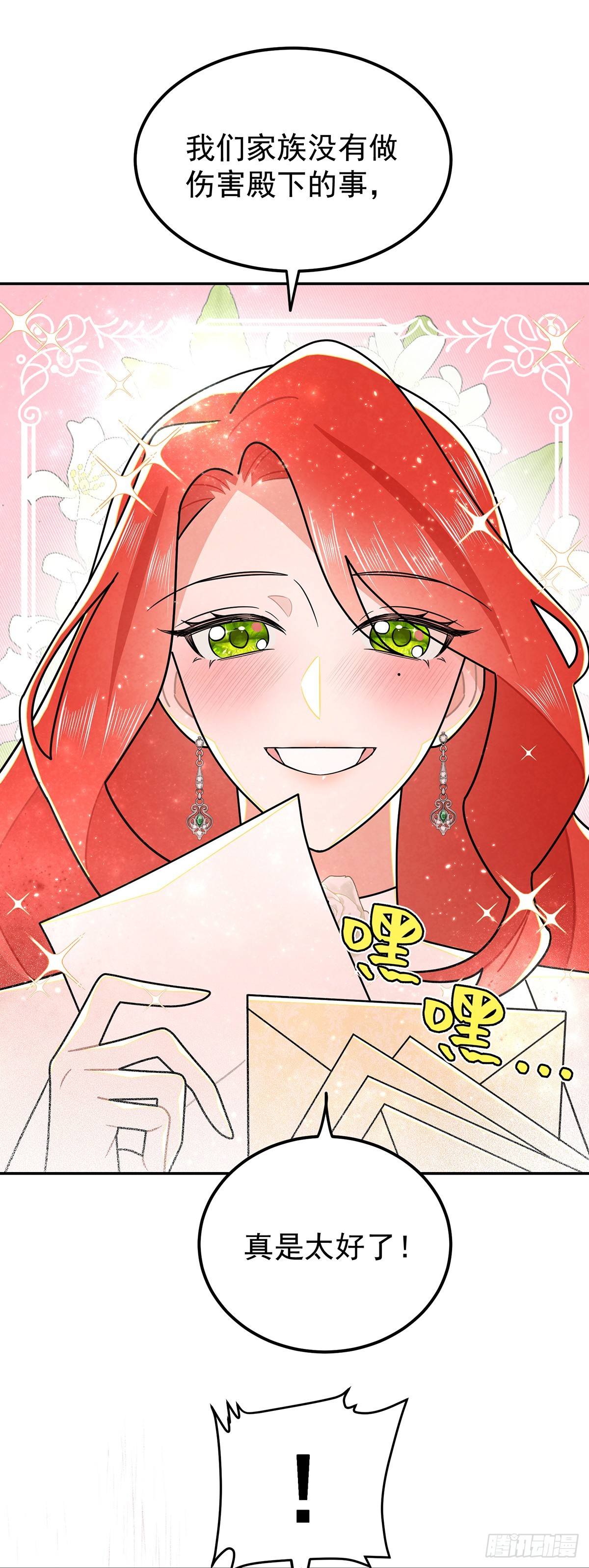 我在期待些什么？-第41话