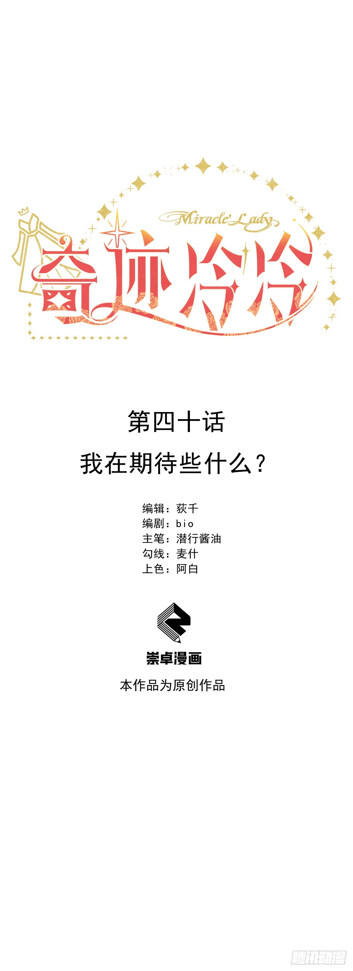 我在期待些什么？-第41话