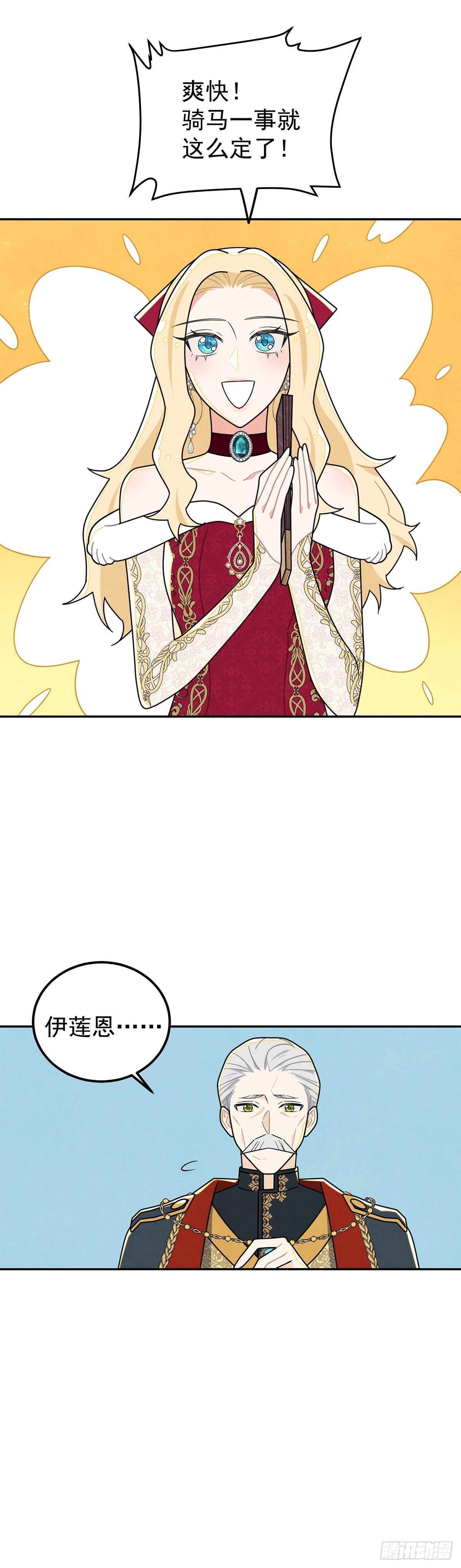 里昂这个大猪蹄子！-第45话