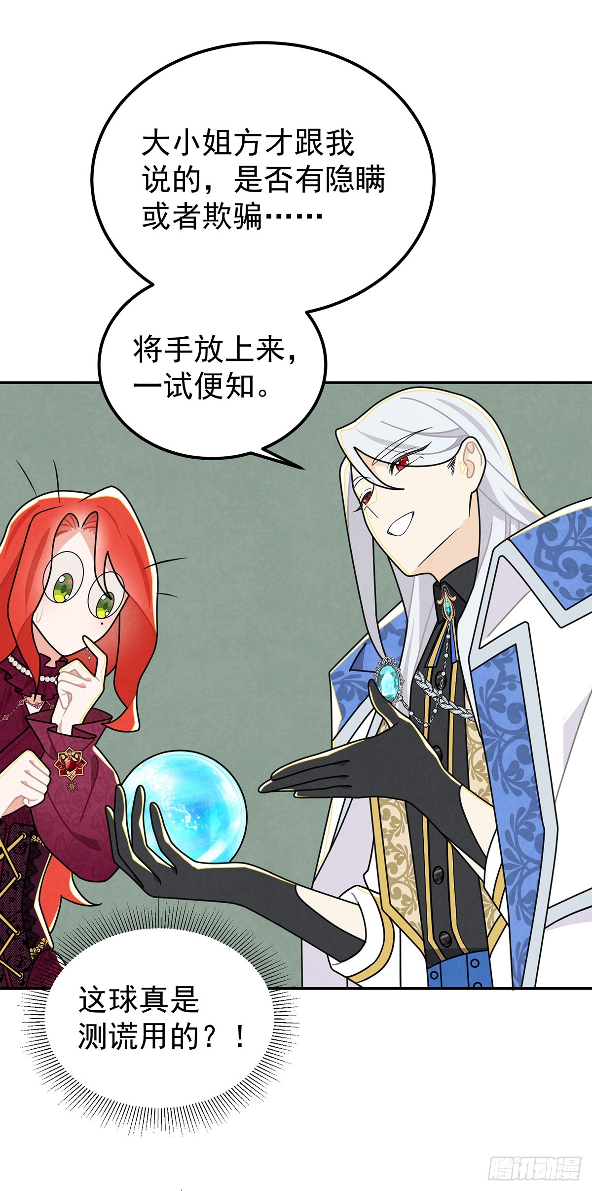 魔法水晶球？-第47话