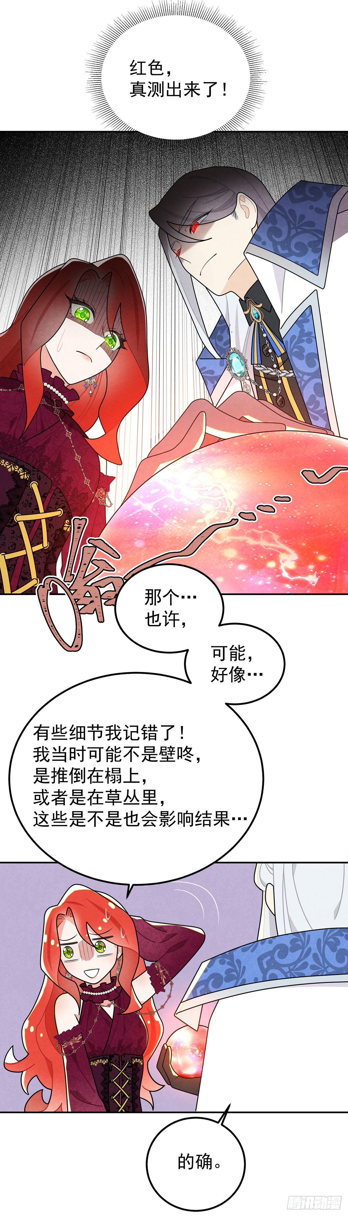 魔法水晶球？-第47话