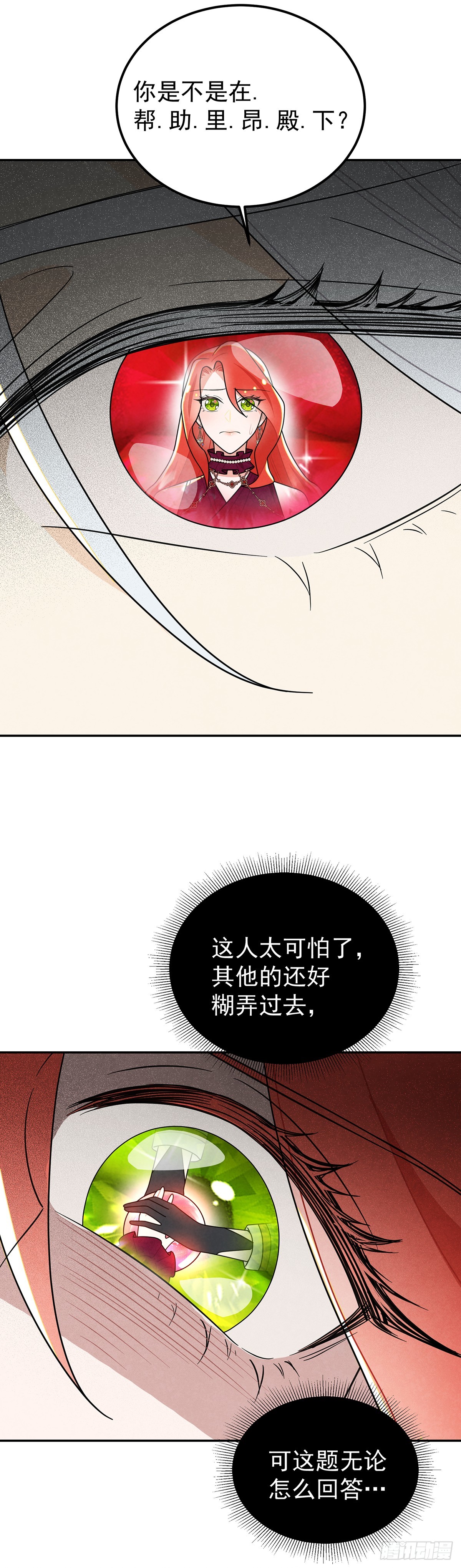 魔法水晶球？-第47话