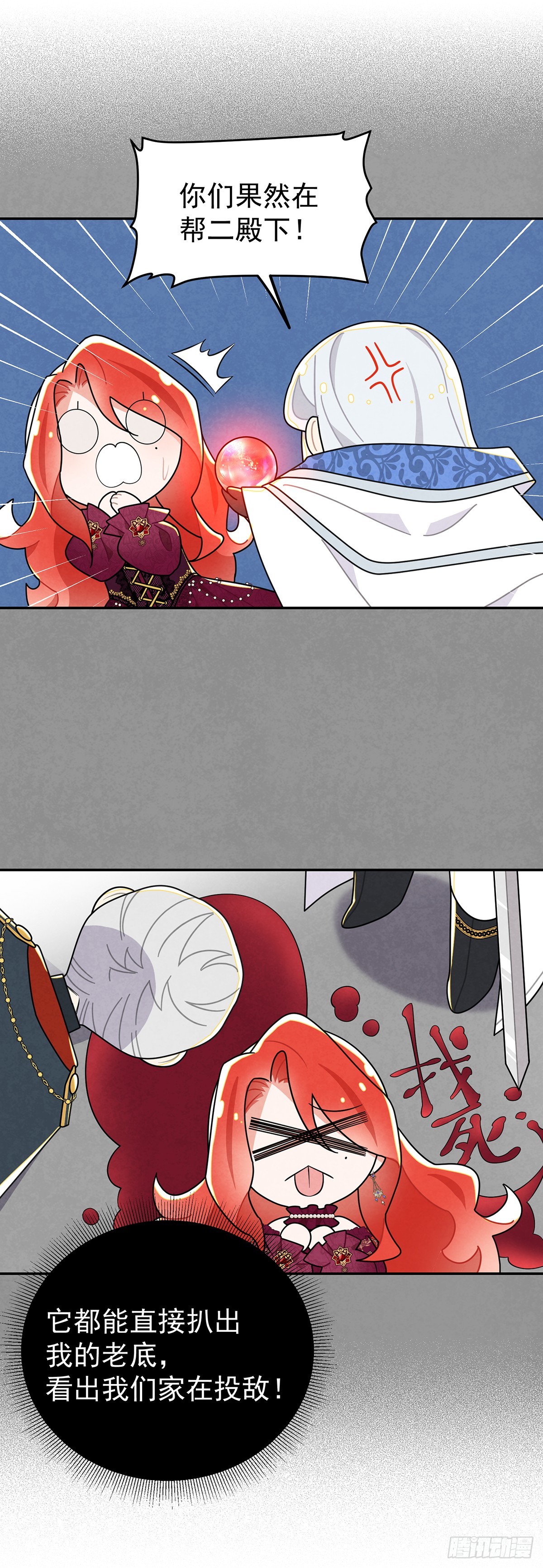 魔法水晶球？-第47话