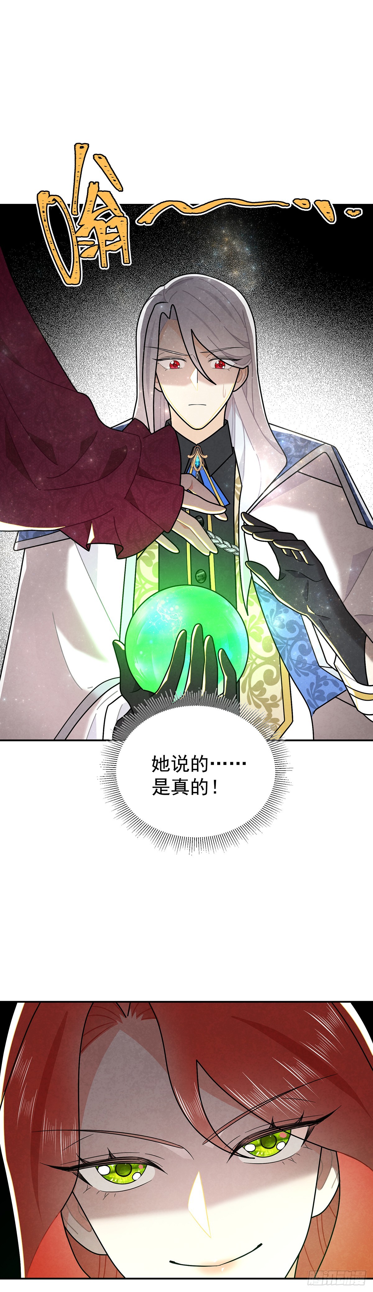 魔法水晶球？-第47话