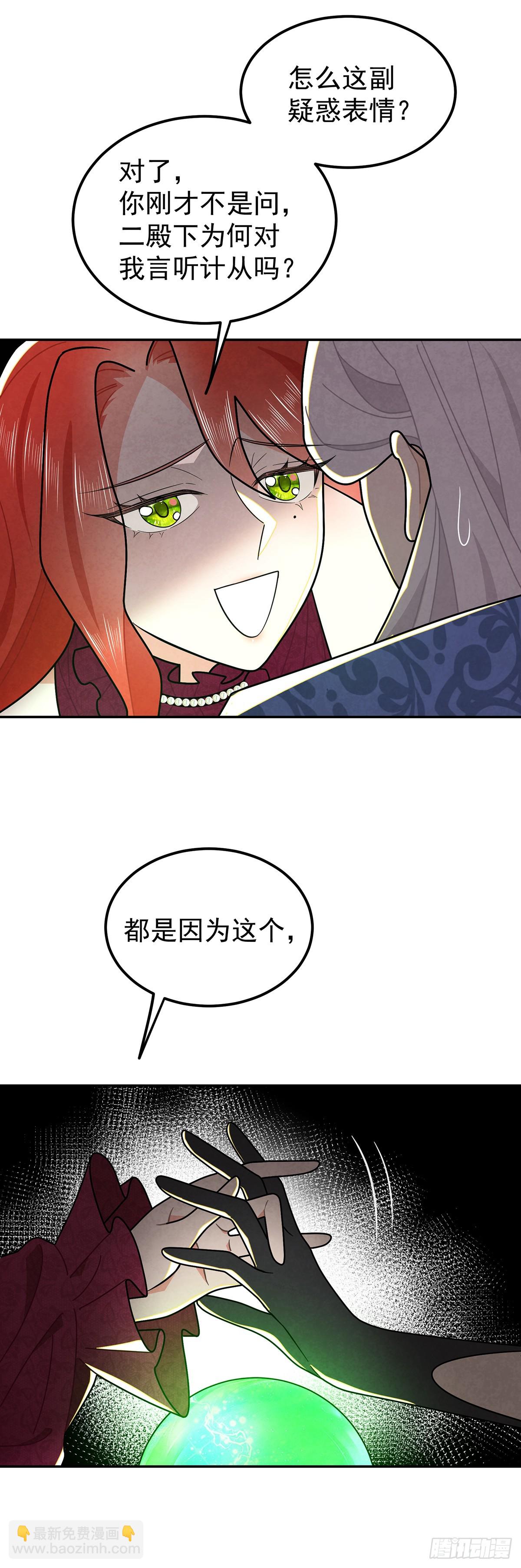 魔法水晶球？-第47话