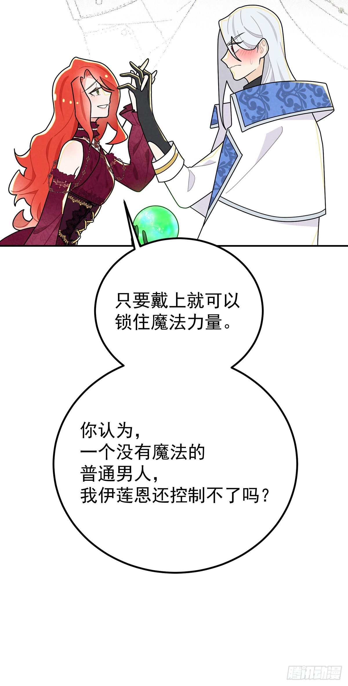 魔法水晶球？-第47话