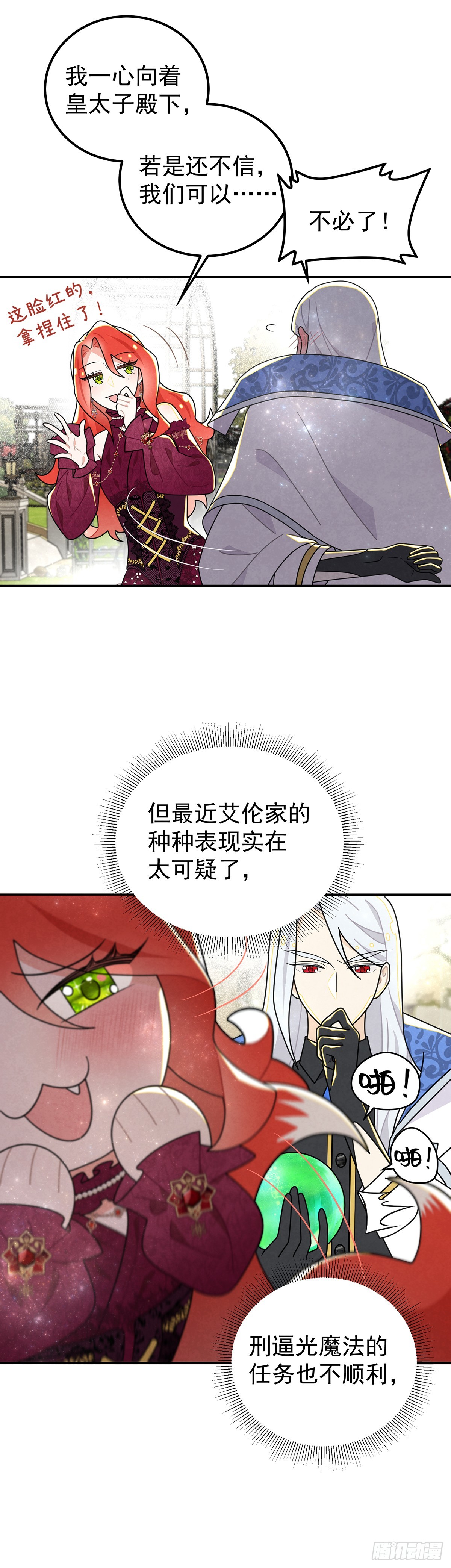 魔法水晶球？-第47话