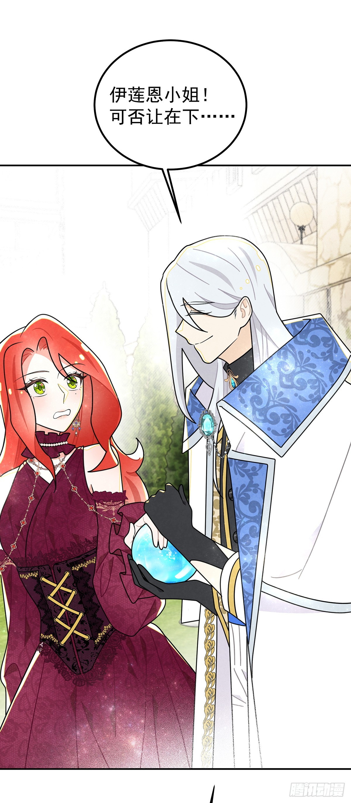 魔法水晶球？-第47话