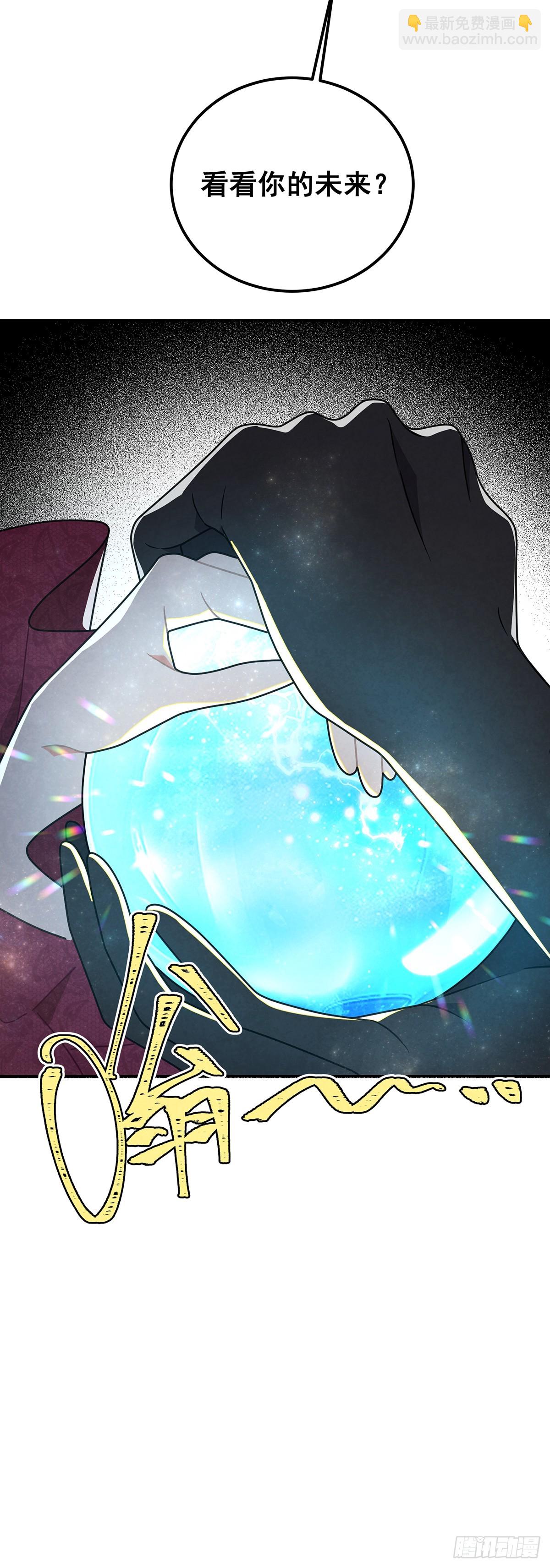 魔法水晶球？-第47话