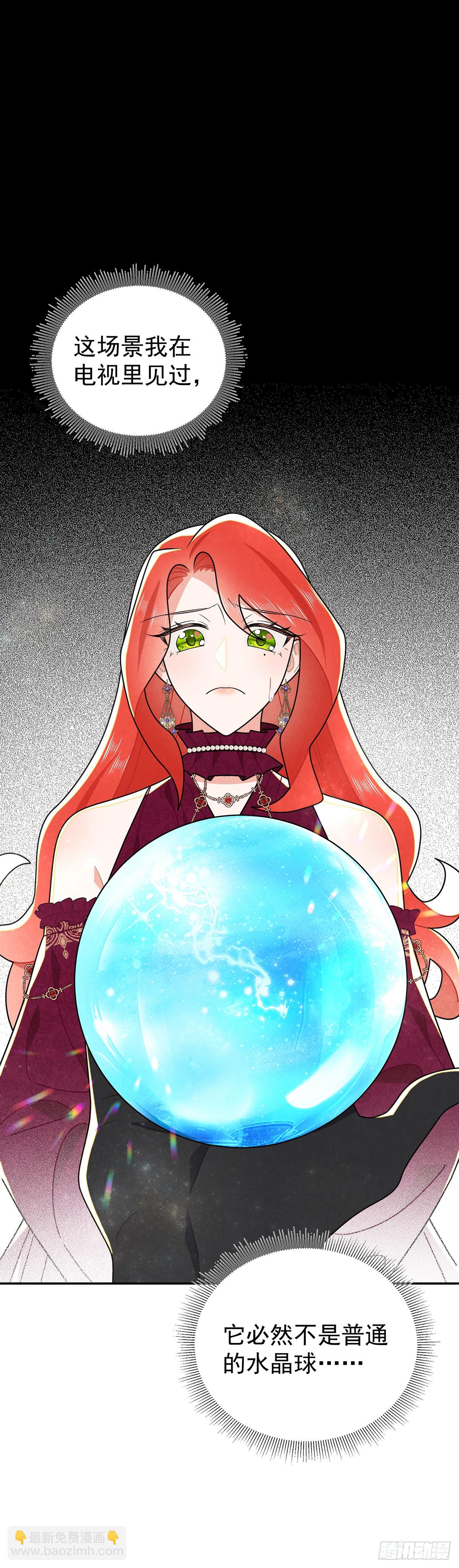 魔法水晶球？-第47话