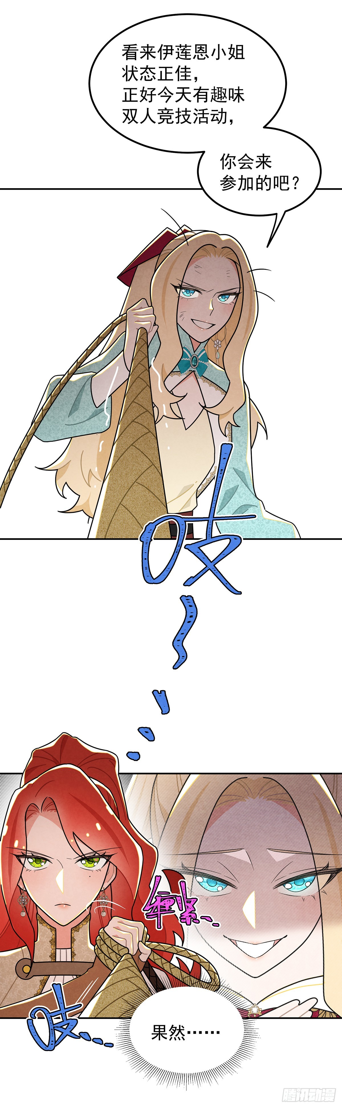 我和尤丽莎小姐一组-第49话