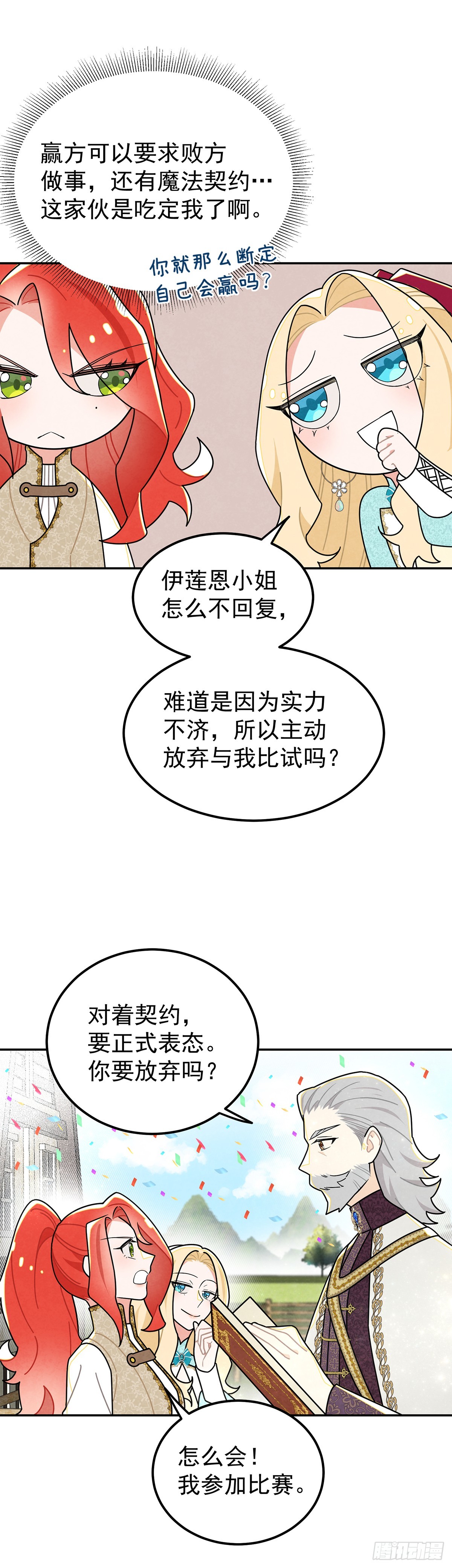 我和尤丽莎小姐一组-第49话