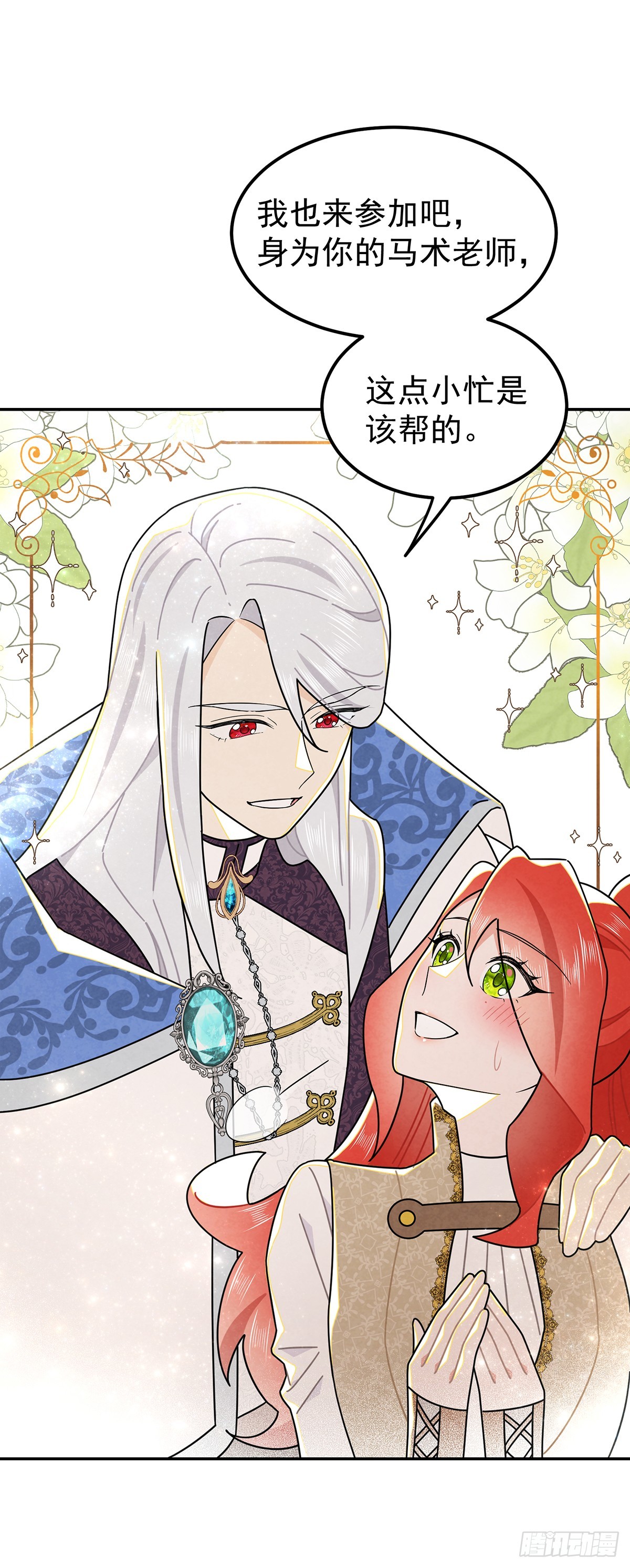 我和尤丽莎小姐一组-第49话