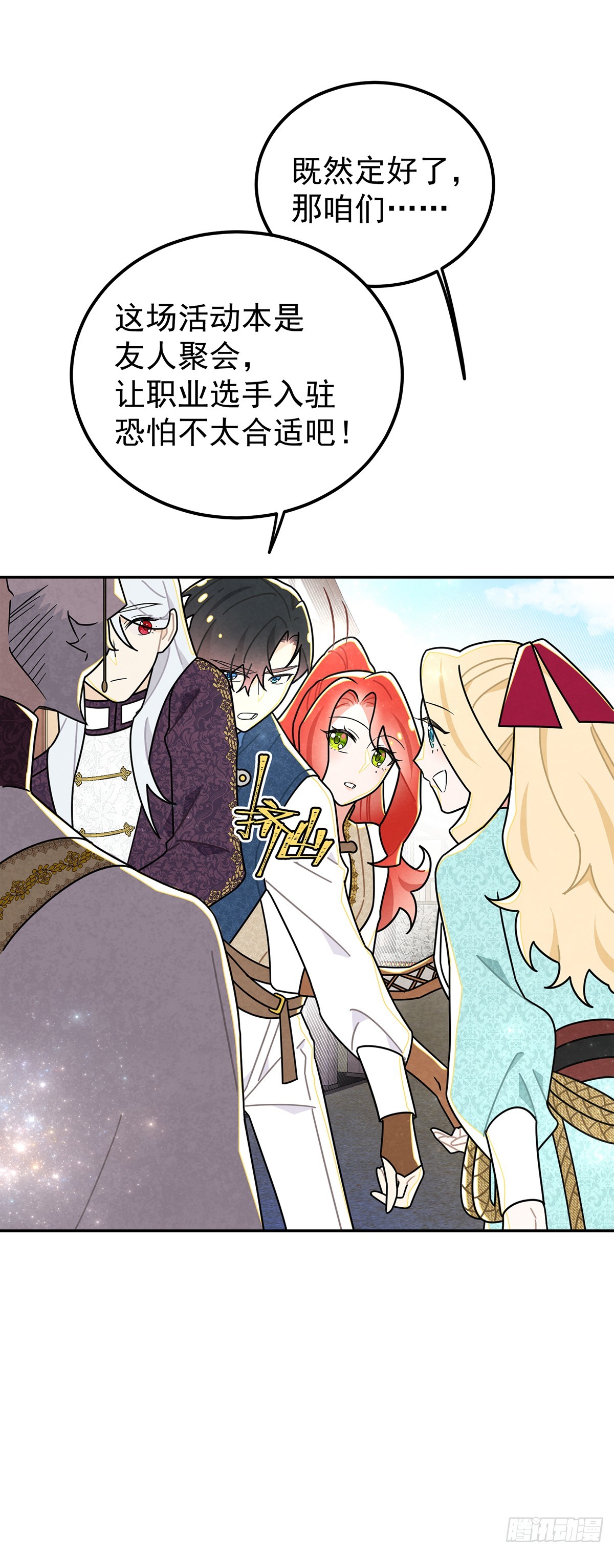 我和尤丽莎小姐一组-第49话