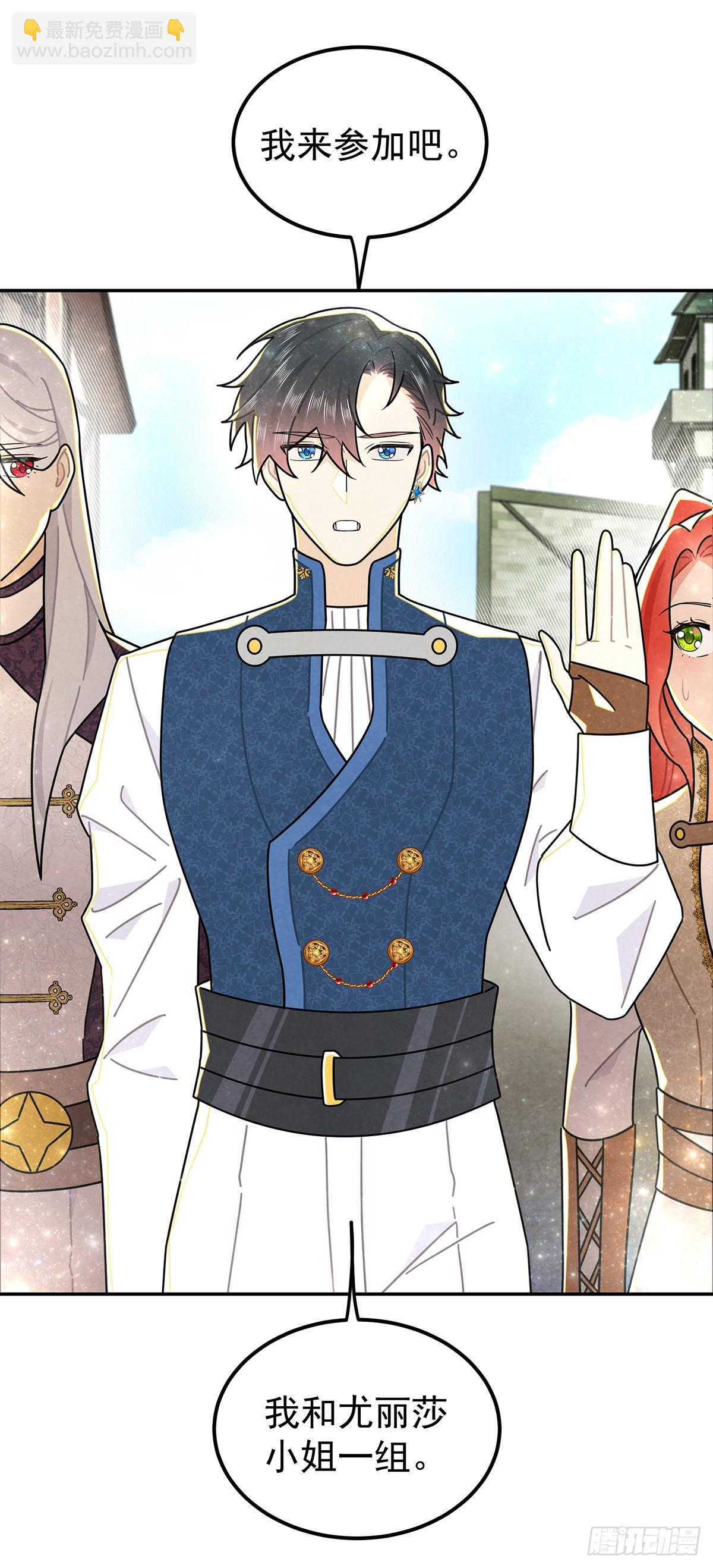 我和尤丽莎小姐一组-第49话