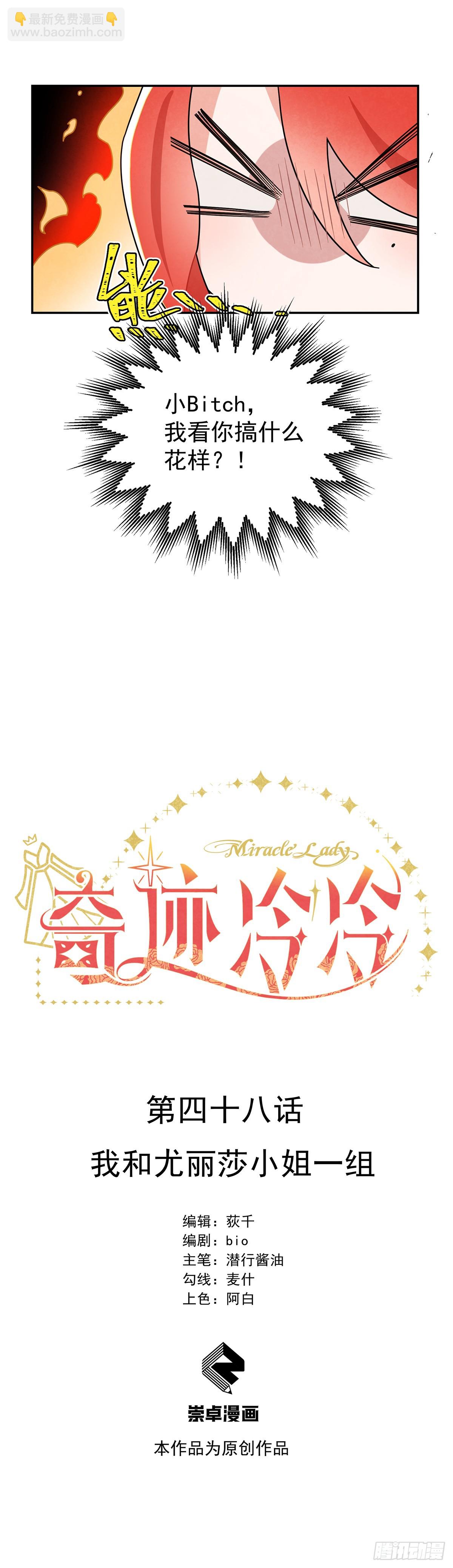 我和尤丽莎小姐一组-第49话