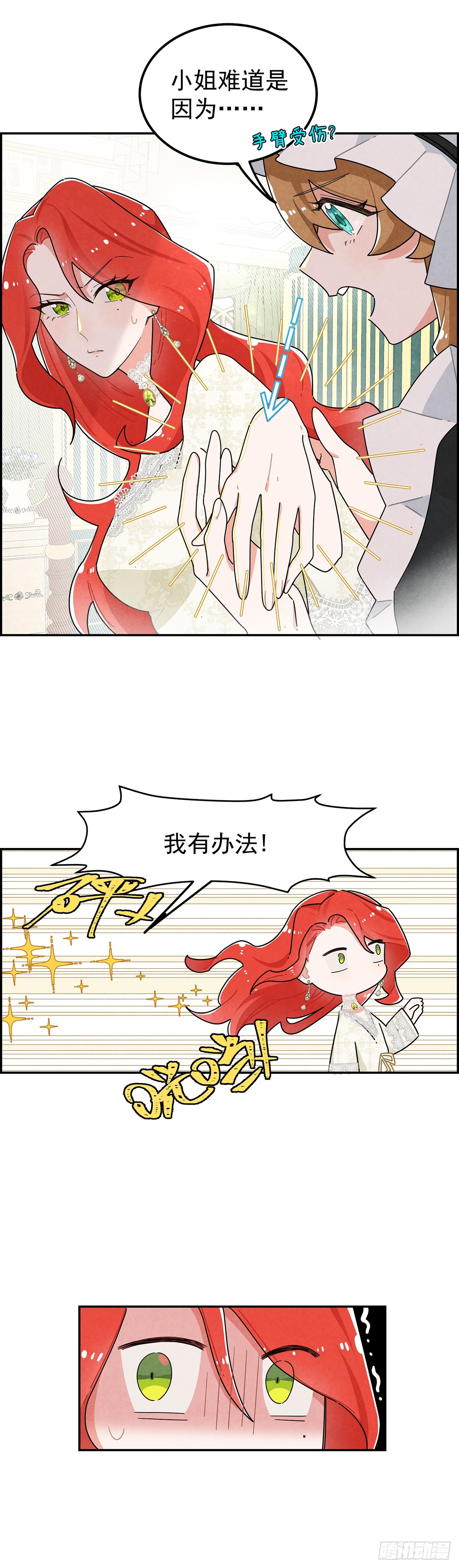 你的XP好怪啊！-第5话