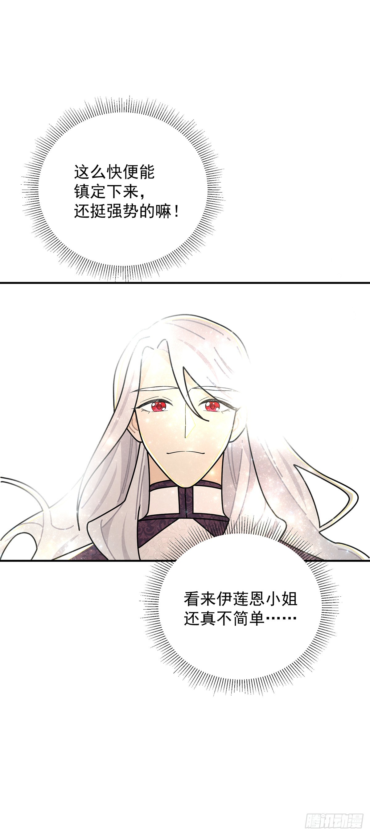 伊莲恩小姐还有温柔的一面-第51话