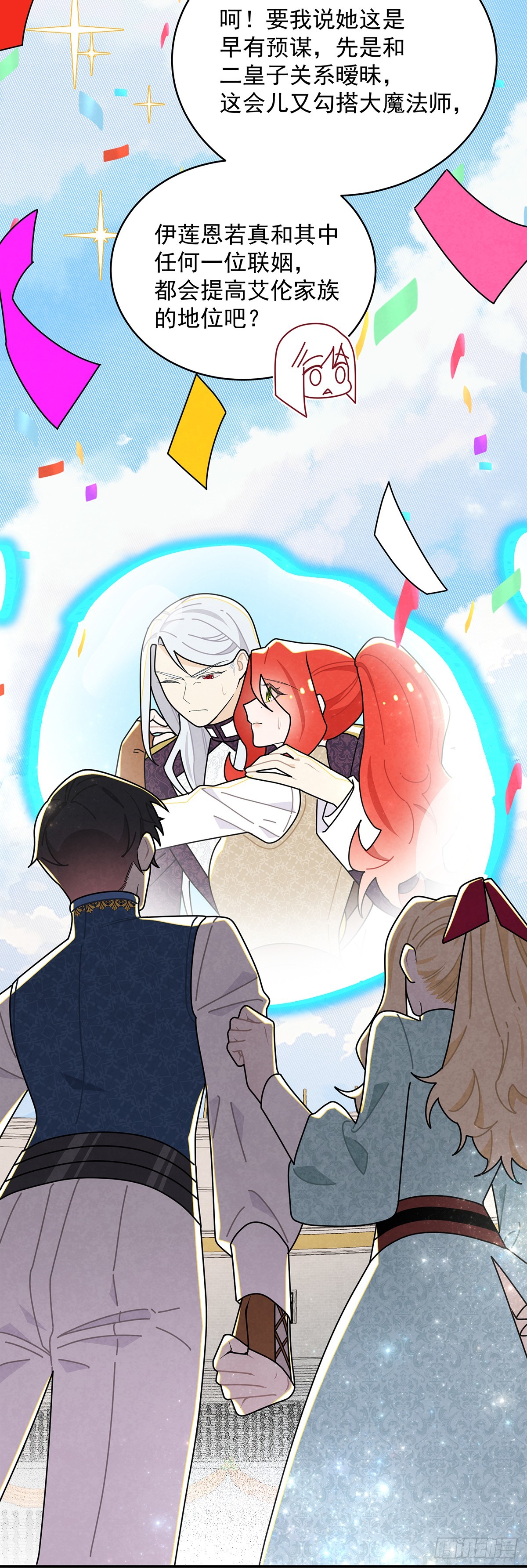 伊莲恩小姐还有温柔的一面-第51话