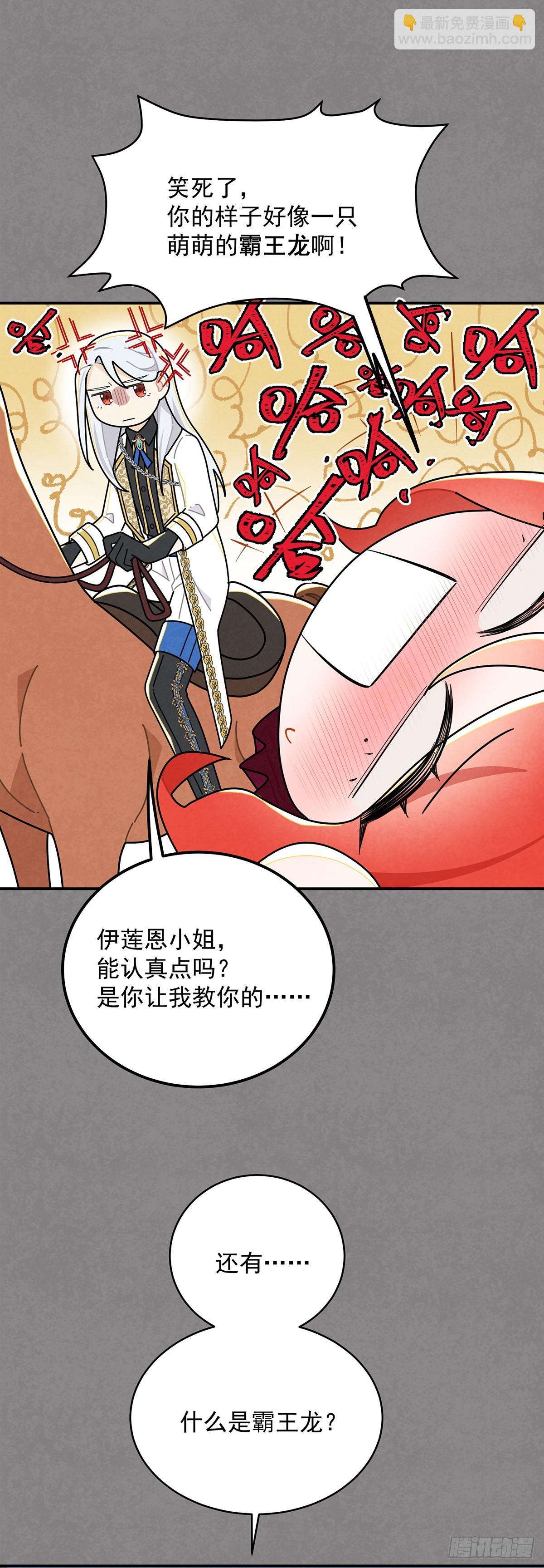 伊莲恩小姐还有温柔的一面-第51话