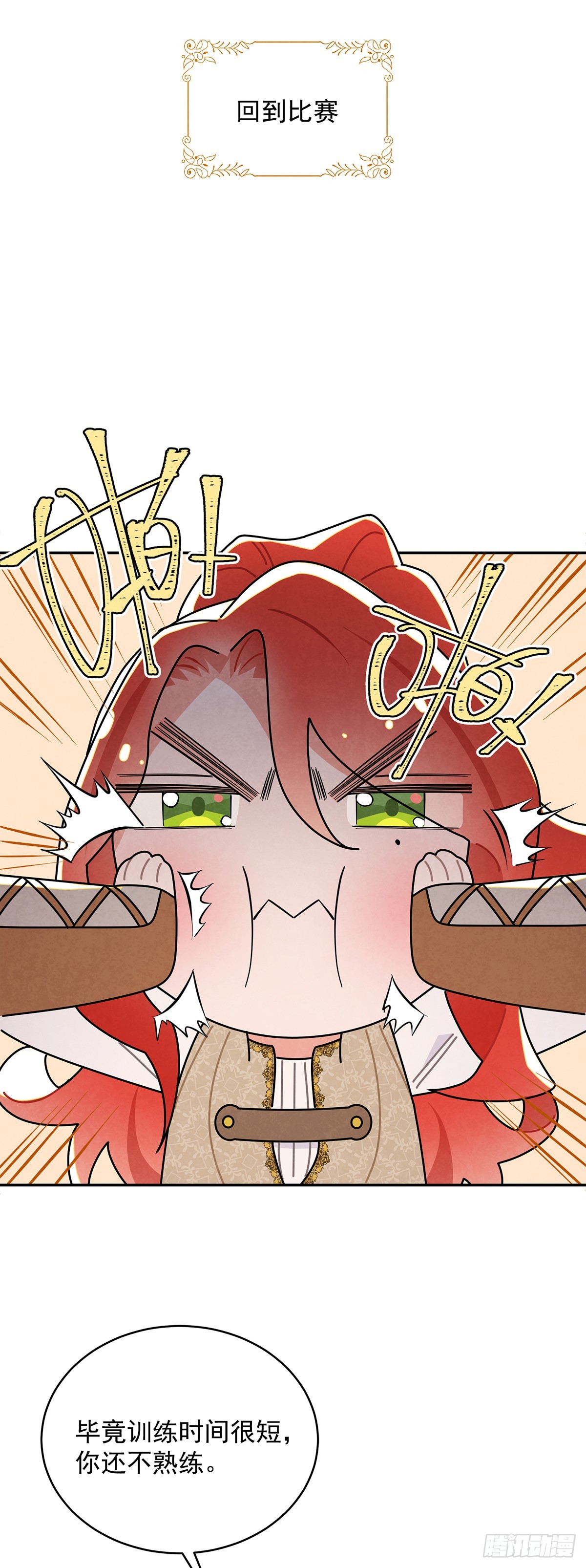 伊莲恩小姐还有温柔的一面-第51话